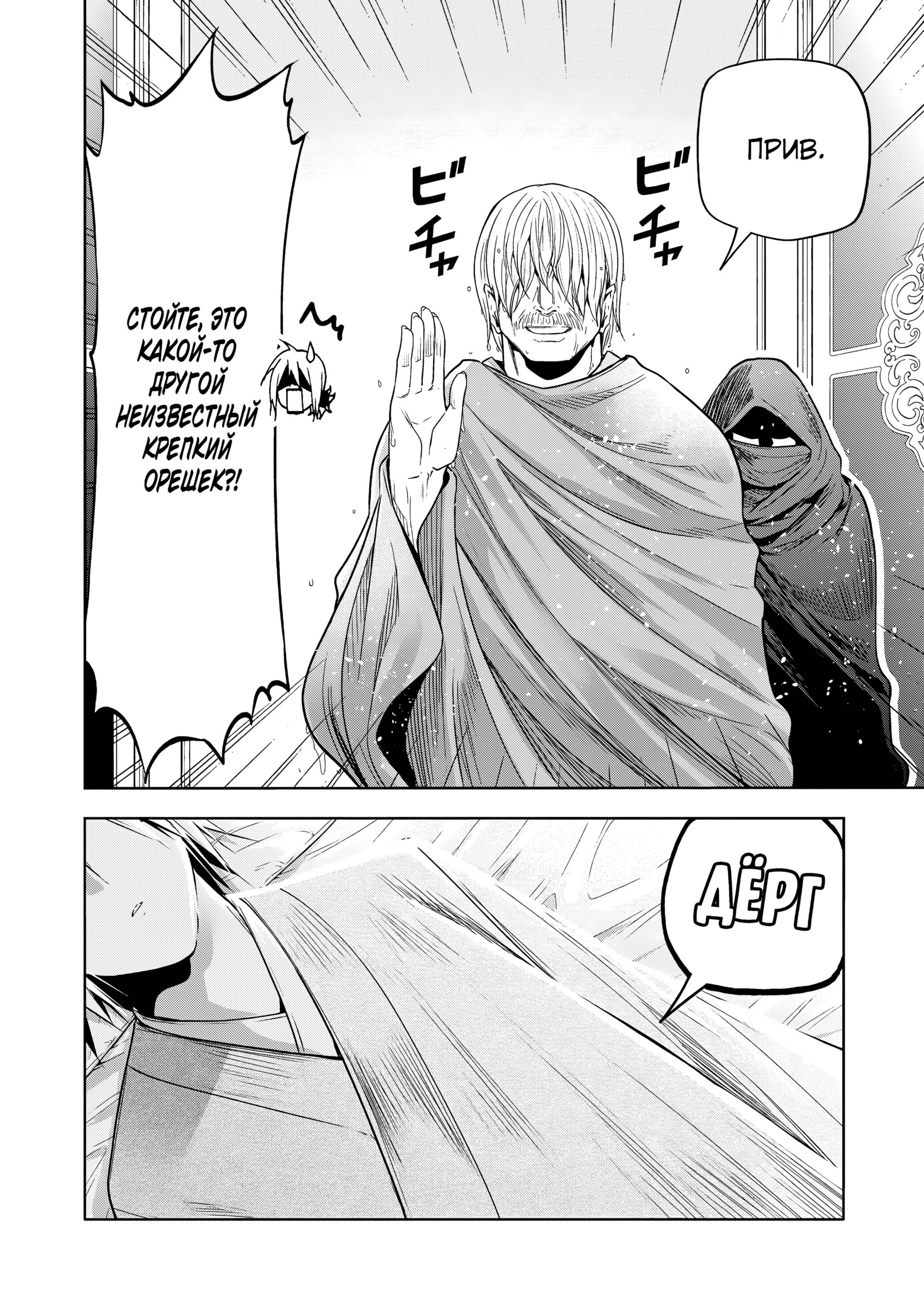 Манга Храм - Глава 120 Страница 21