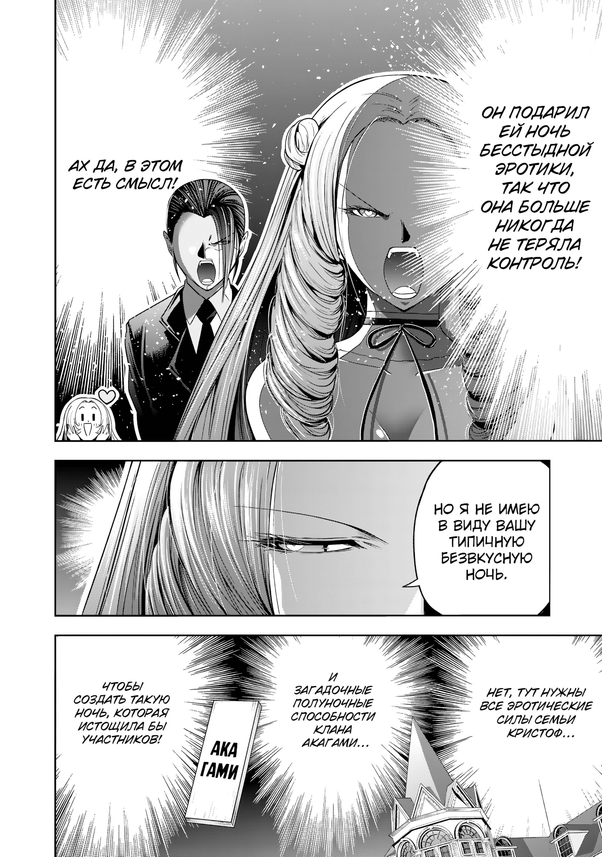 Манга Храм - Глава 120 Страница 11