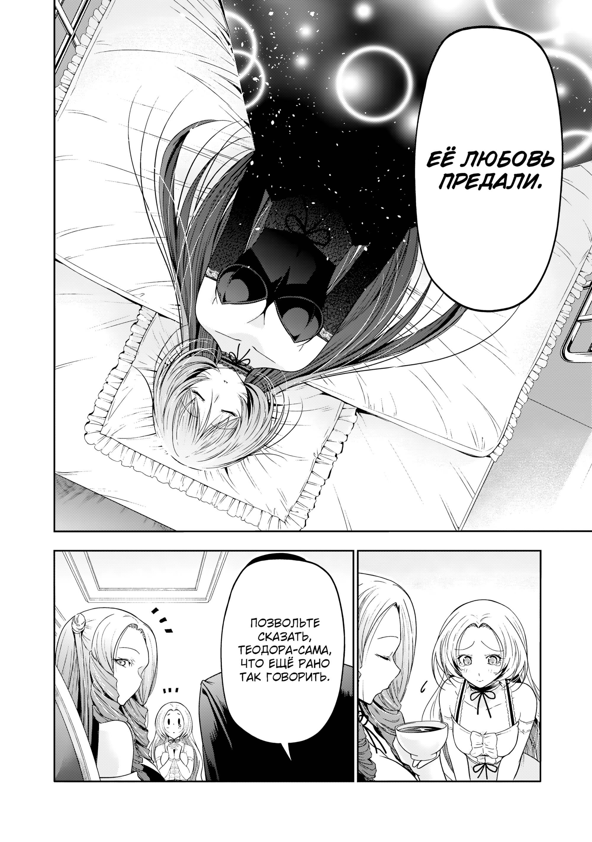 Манга Храм - Глава 120 Страница 7