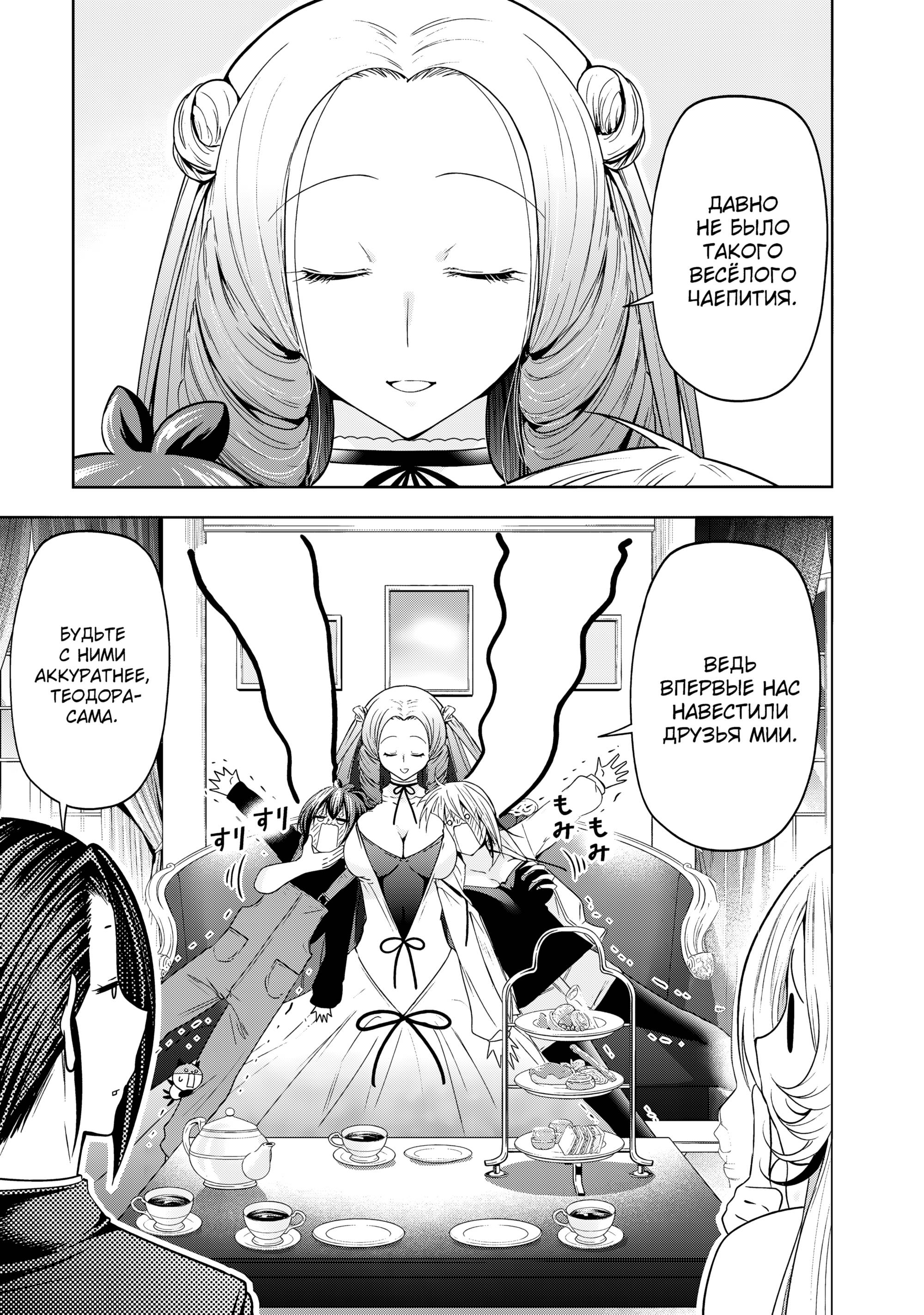 Манга Храм - Глава 120 Страница 2