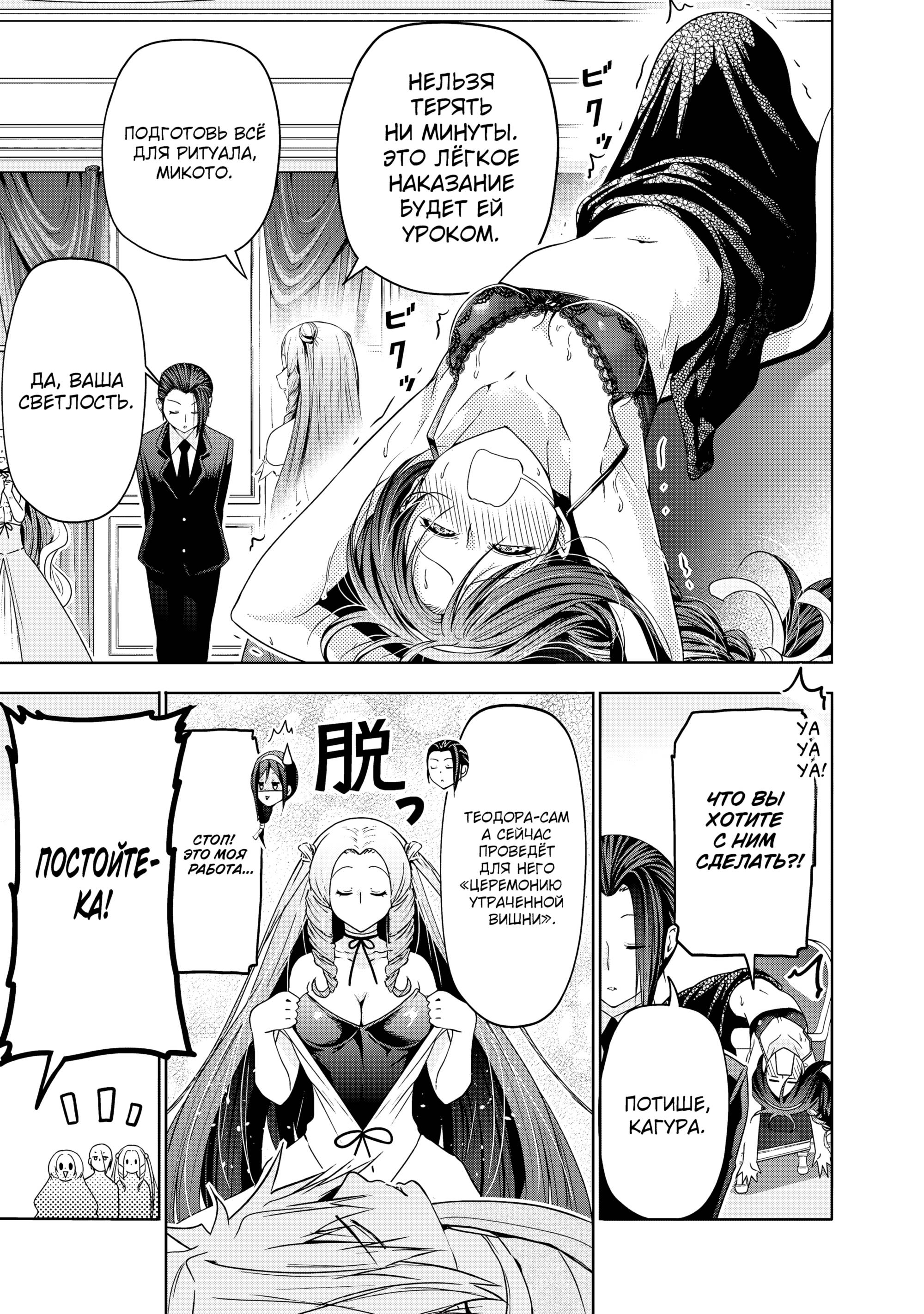 Манга Храм - Глава 120 Страница 16