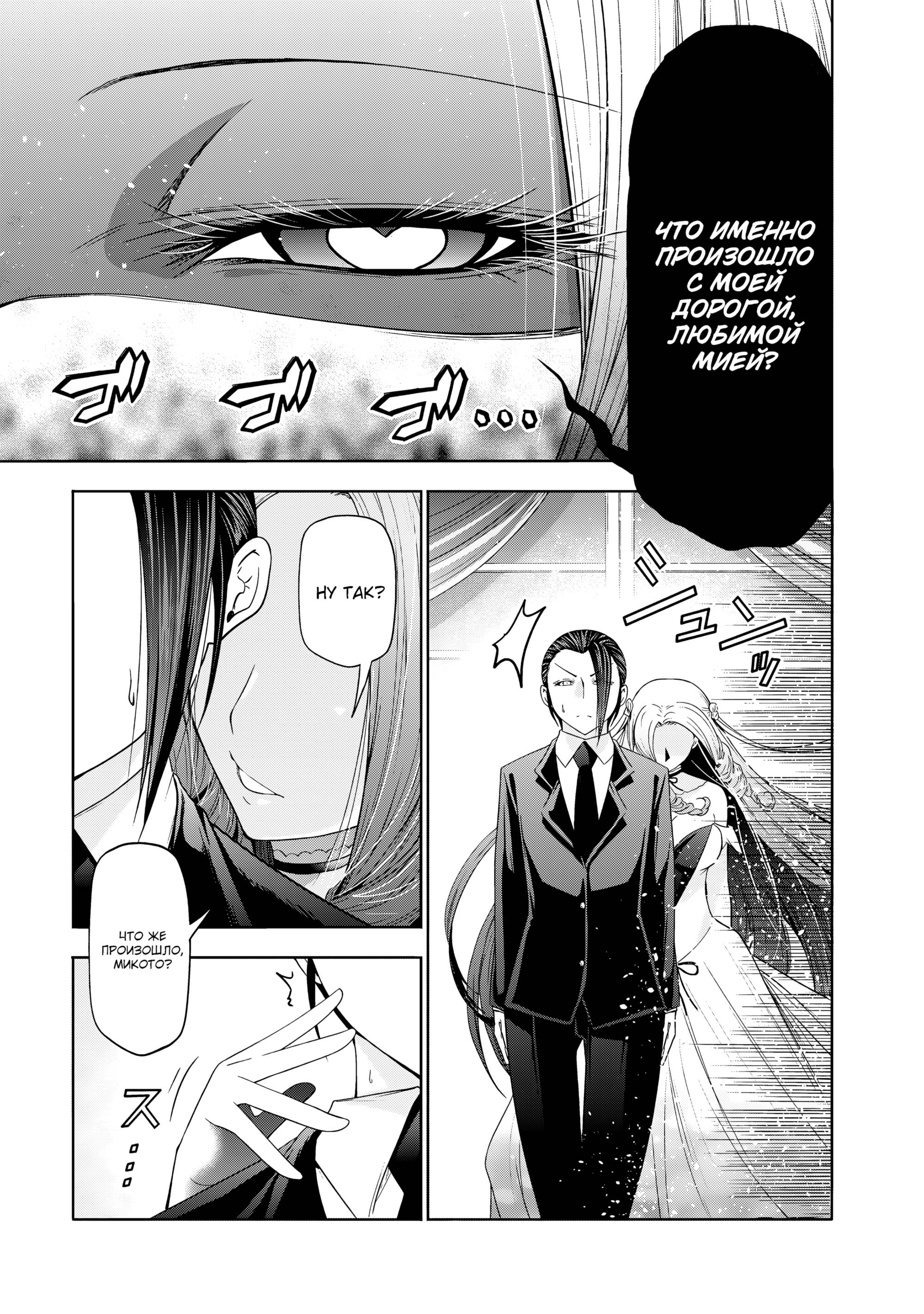 Манга Храм - Глава 120 Страница 4