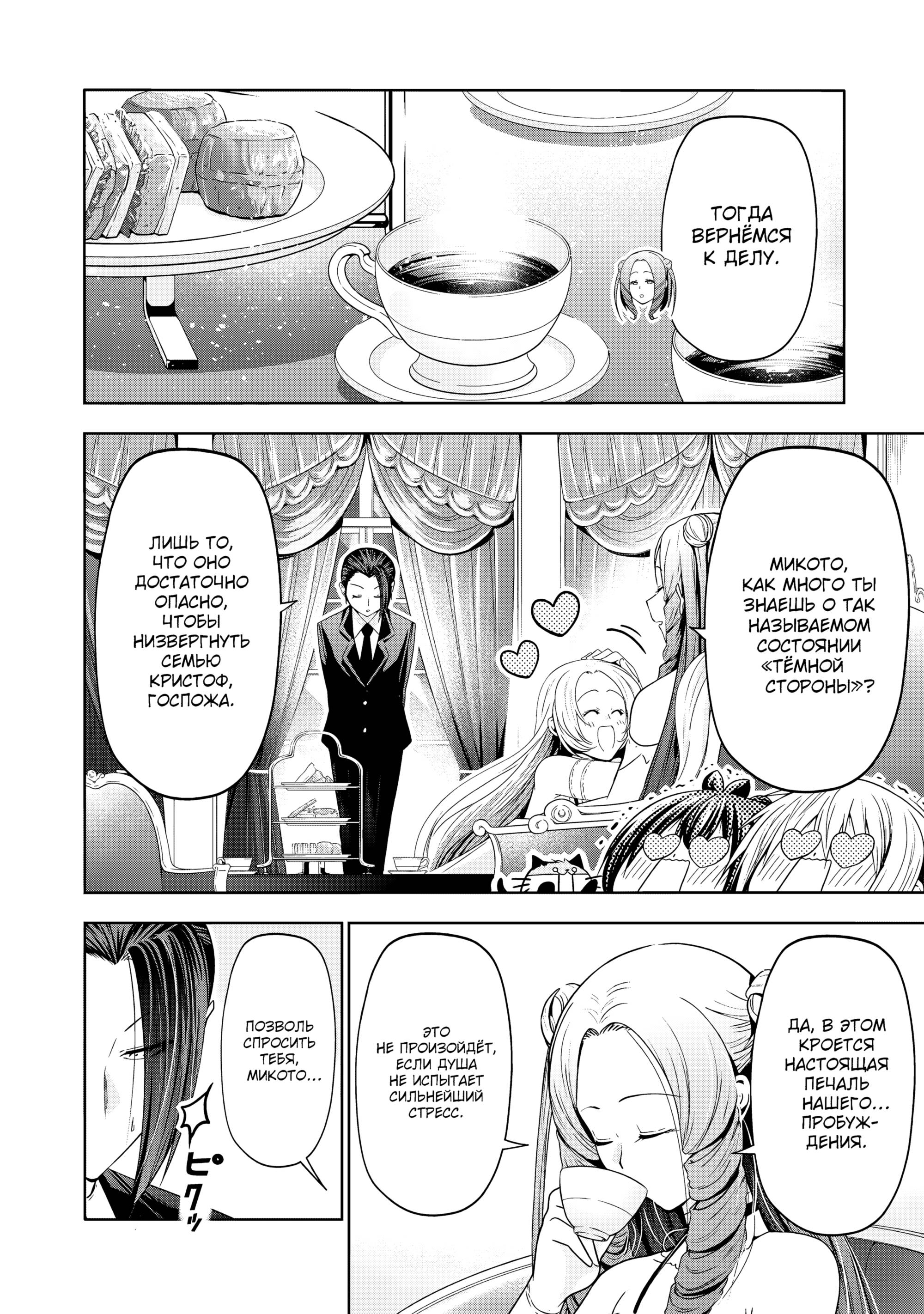 Манга Храм - Глава 120 Страница 3