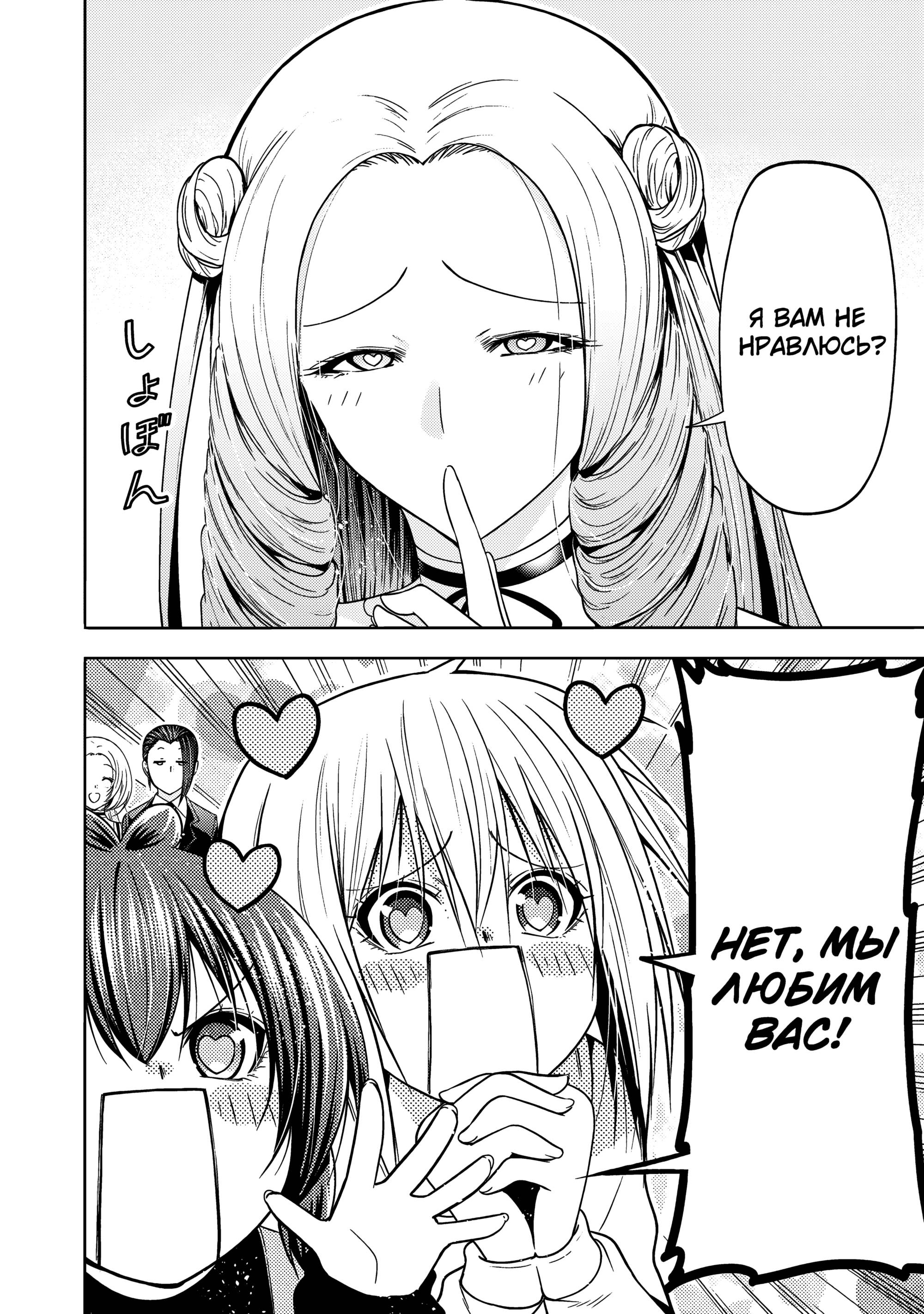 Манга Храм - Глава 119 Страница 18