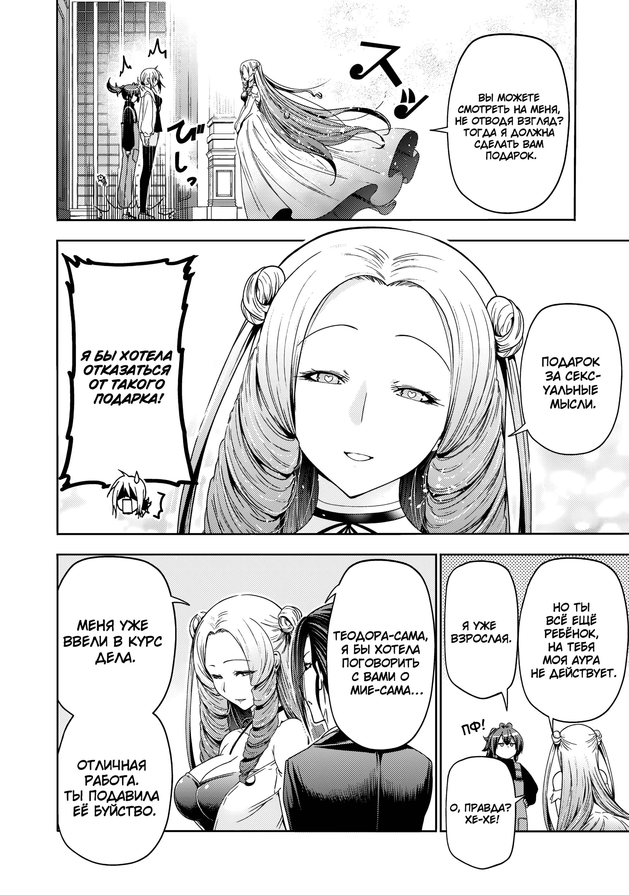 Манга Храм - Глава 119 Страница 14