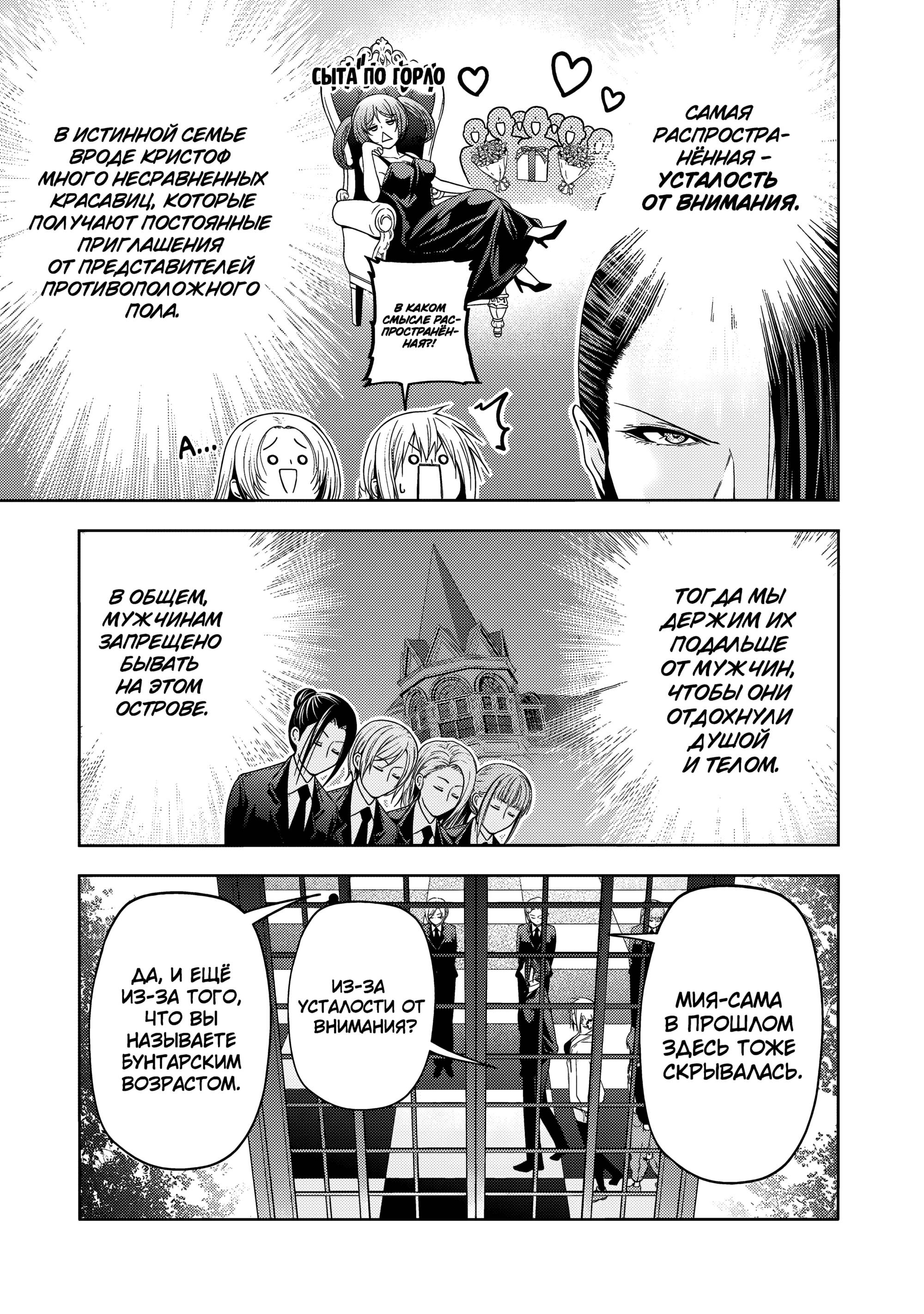 Манга Храм - Глава 119 Страница 8