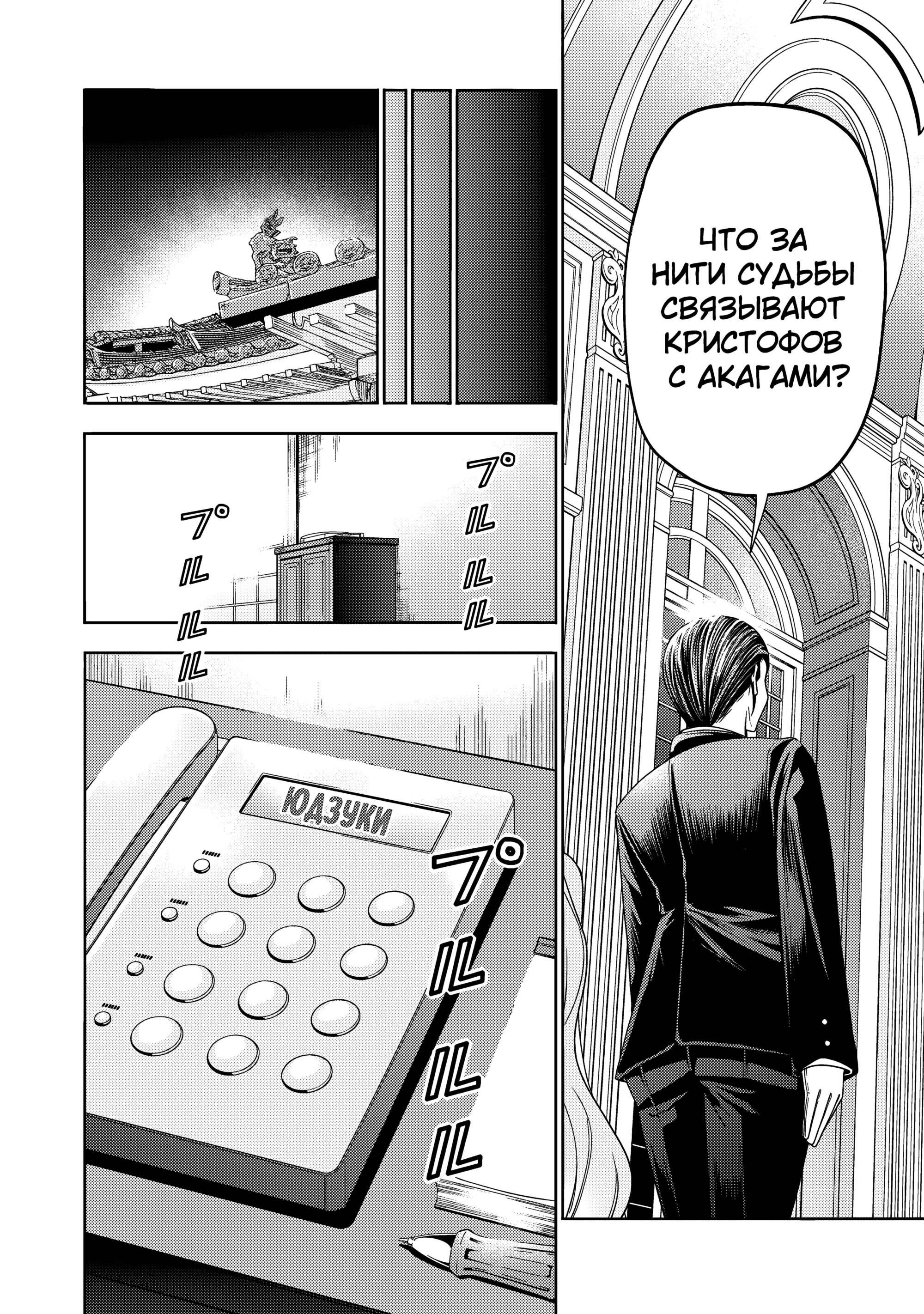 Манга Храм - Глава 119 Страница 20