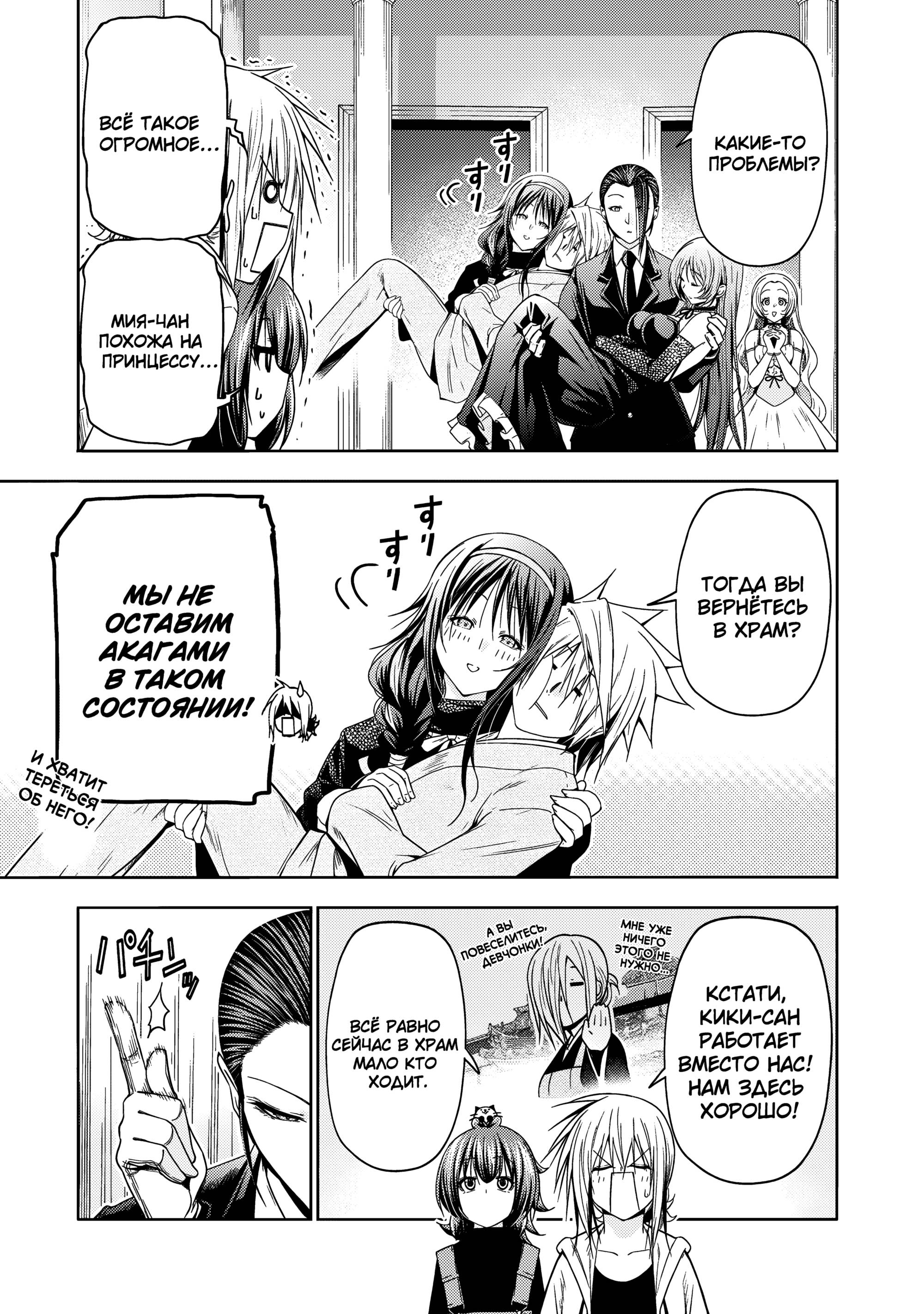 Манга Храм - Глава 119 Страница 4