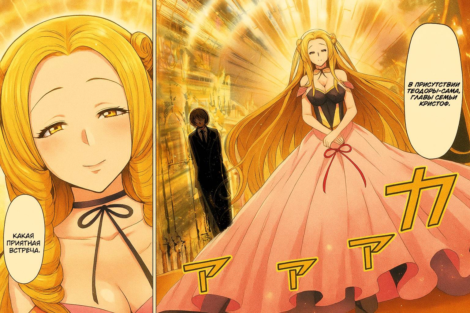 Манга Храм - Глава 119 Страница 23