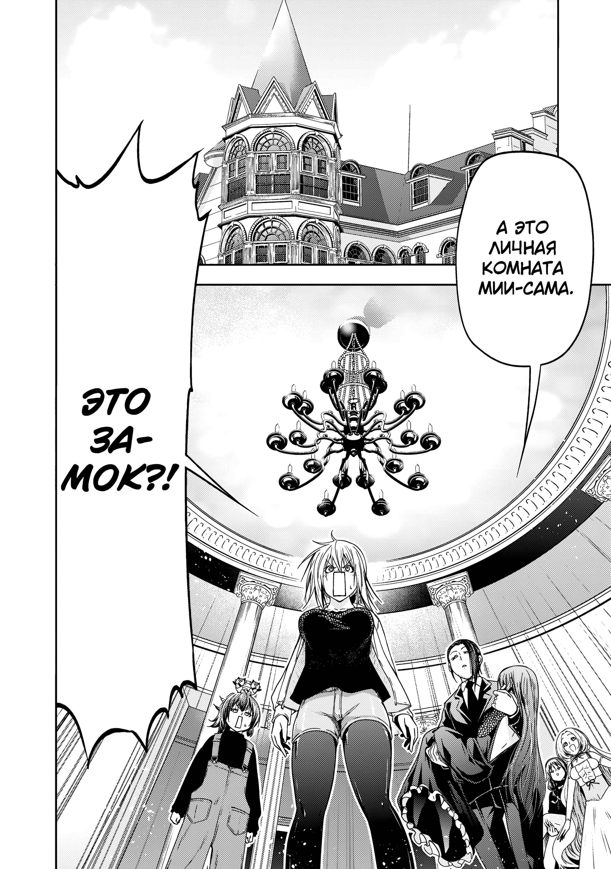 Манга Храм - Глава 119 Страница 3