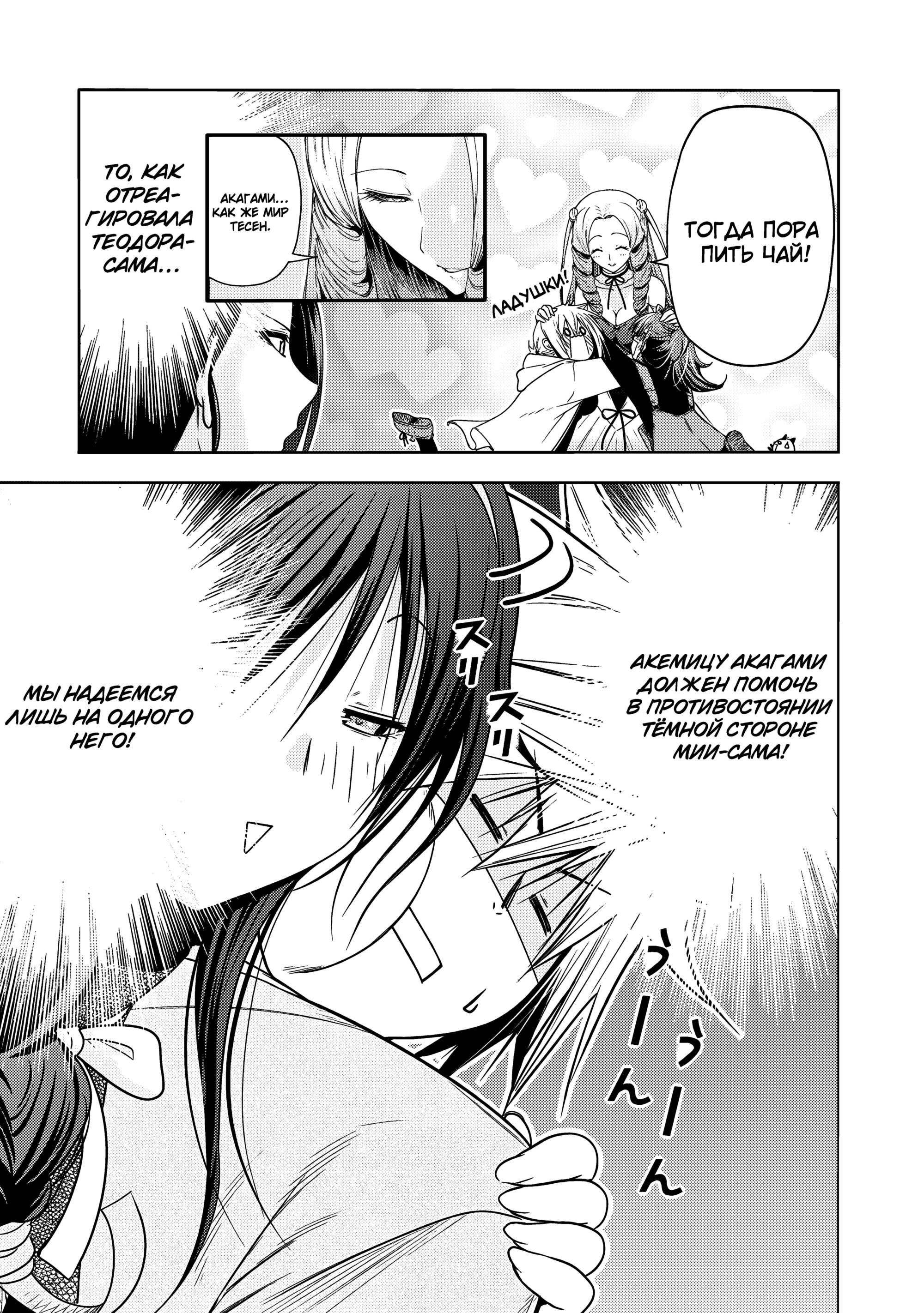 Манга Храм - Глава 119 Страница 19