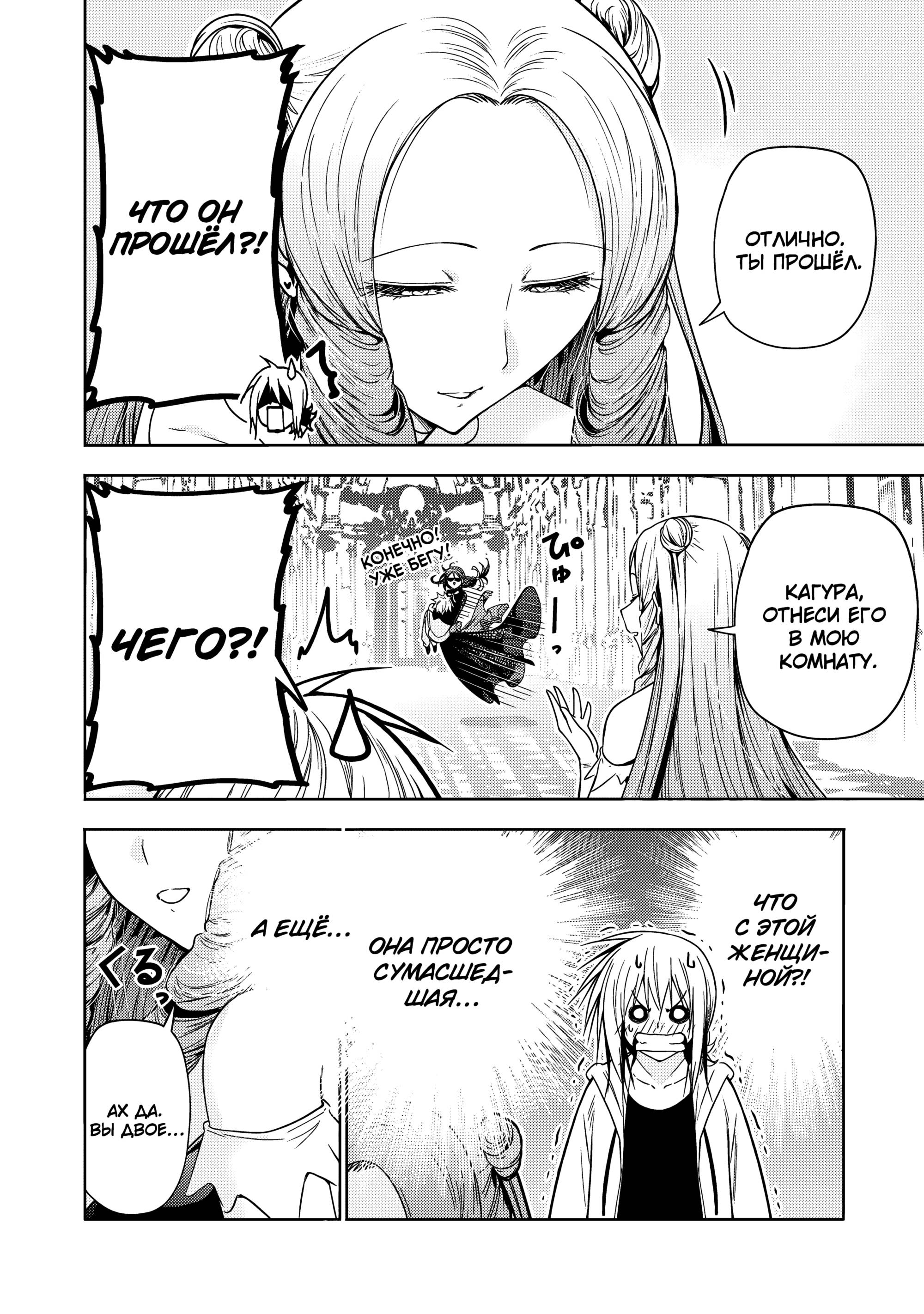 Манга Храм - Глава 119 Страница 16