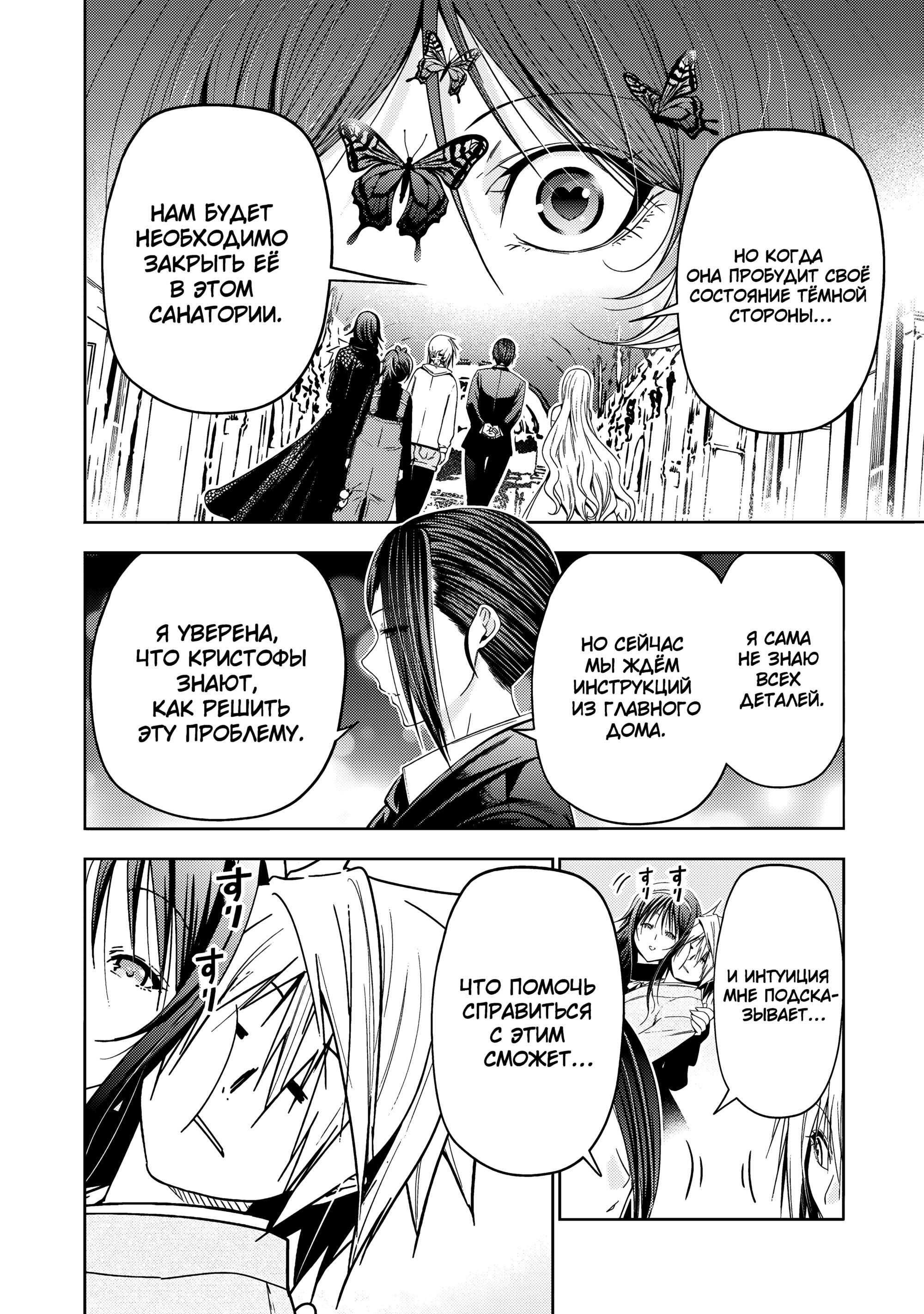 Манга Храм - Глава 119 Страница 9