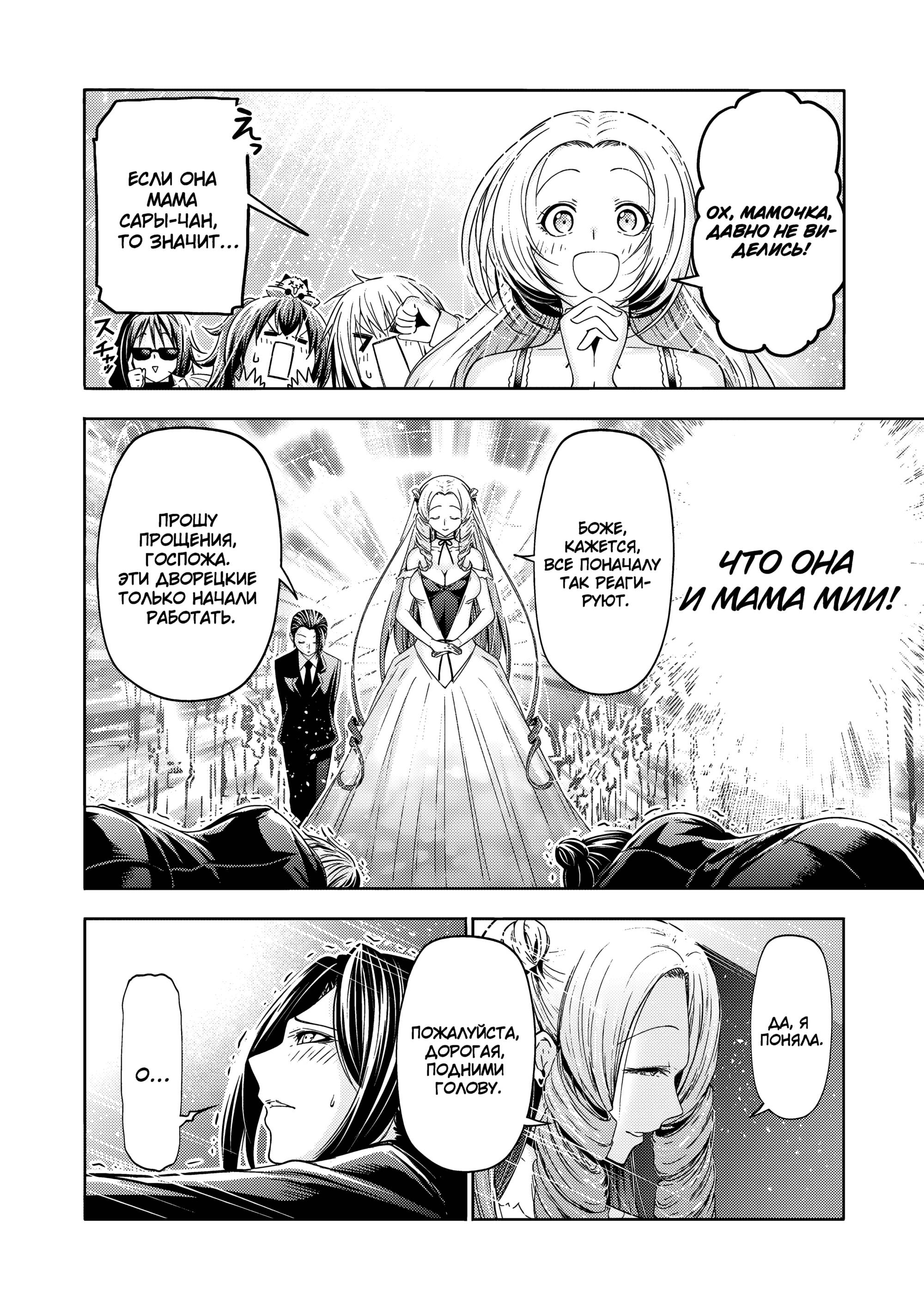 Манга Храм - Глава 119 Страница 12