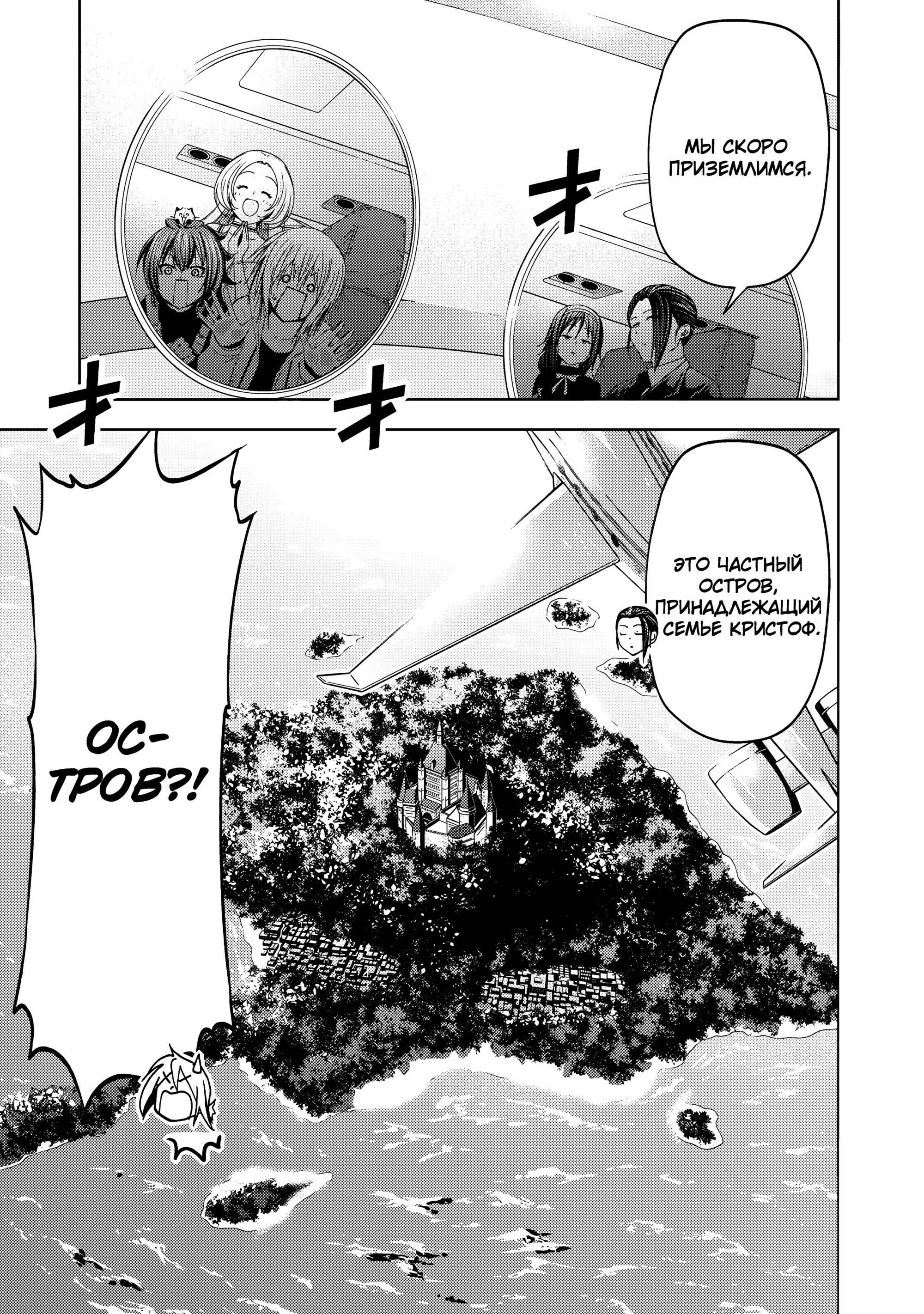 Манга Храм - Глава 119 Страница 2