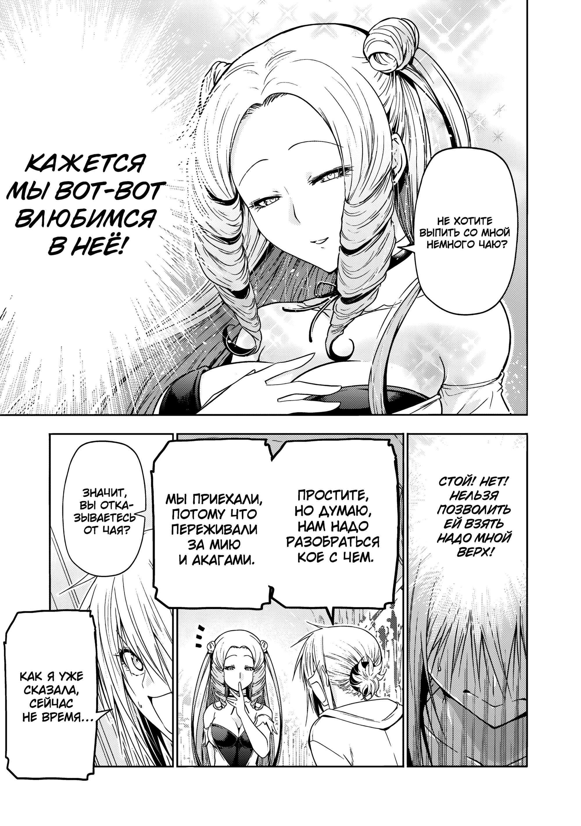 Манга Храм - Глава 119 Страница 17