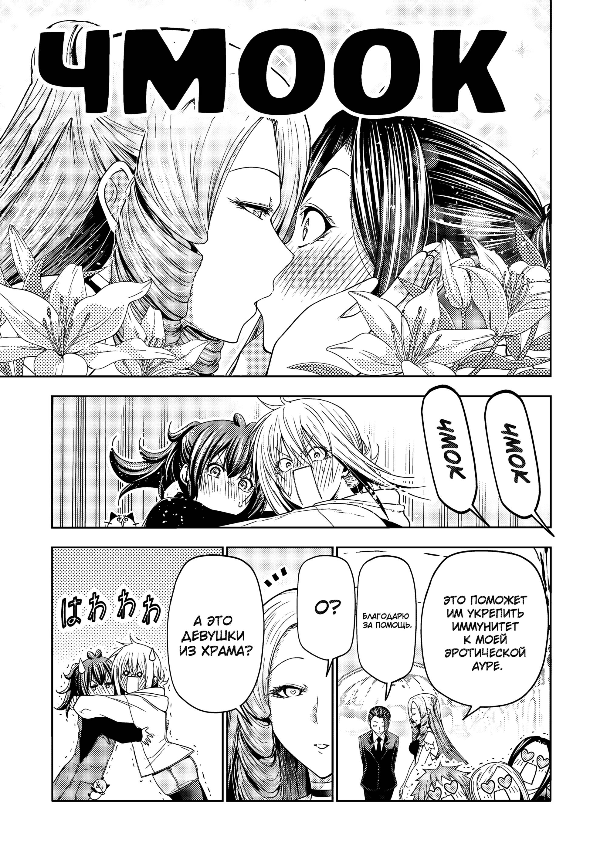 Манга Храм - Глава 119 Страница 13