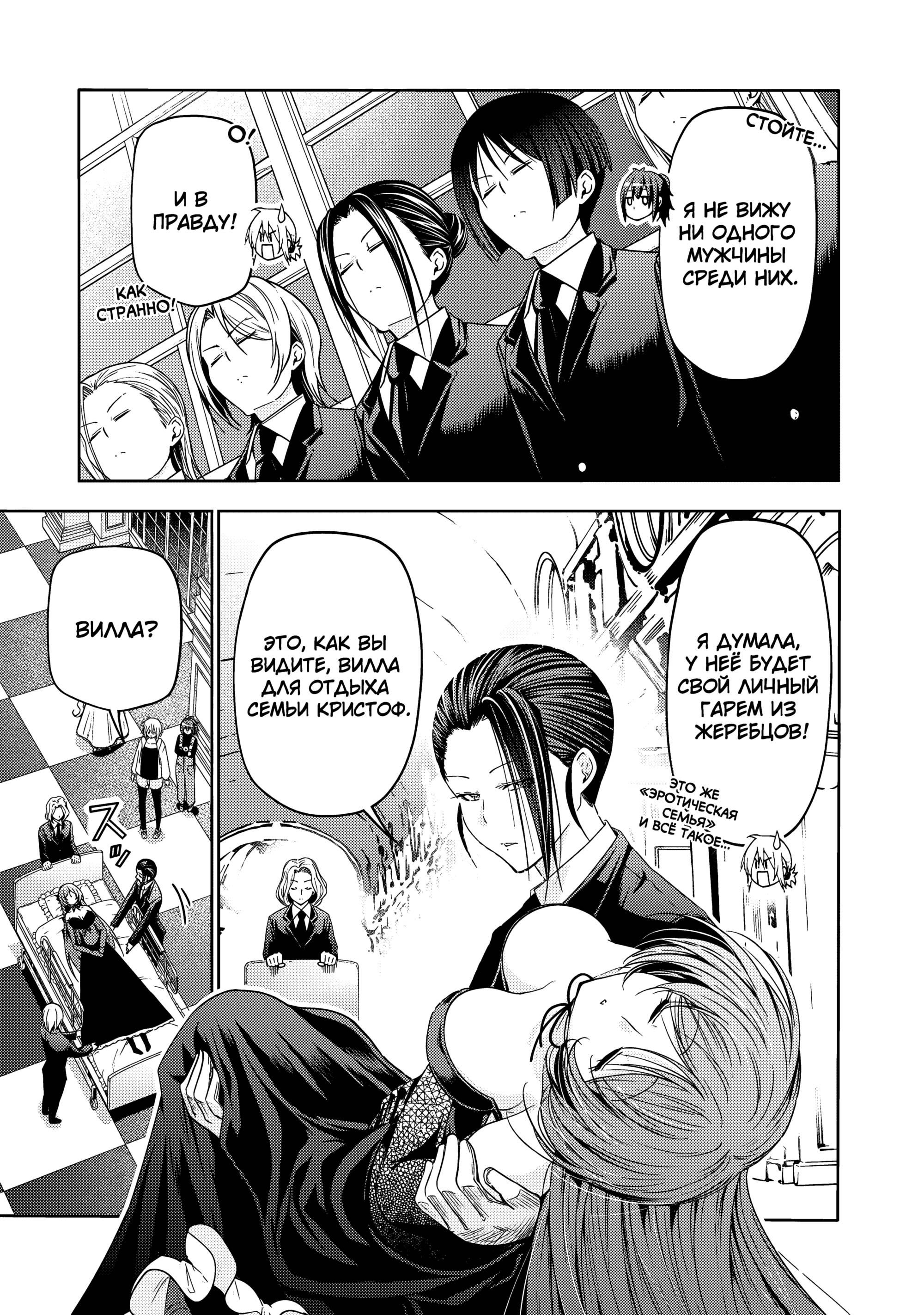 Манга Храм - Глава 119 Страница 6