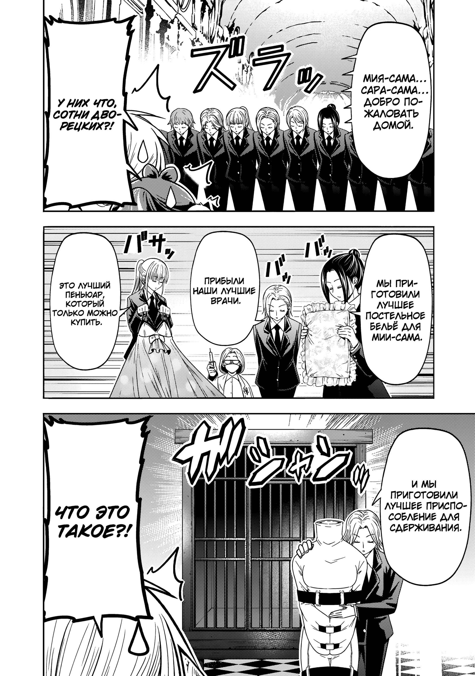 Манга Храм - Глава 119 Страница 5