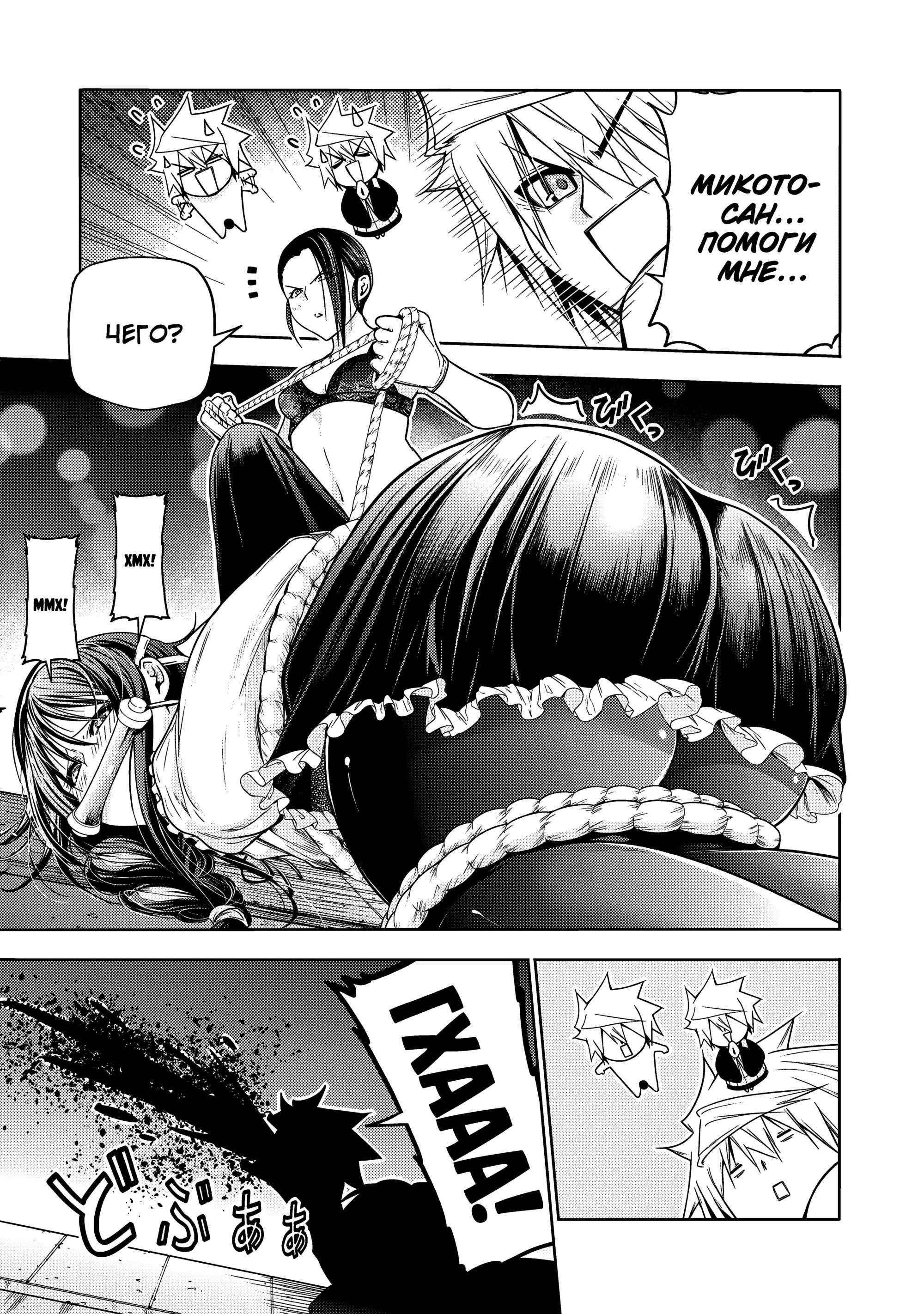 Манга Храм - Глава 118 Страница 12