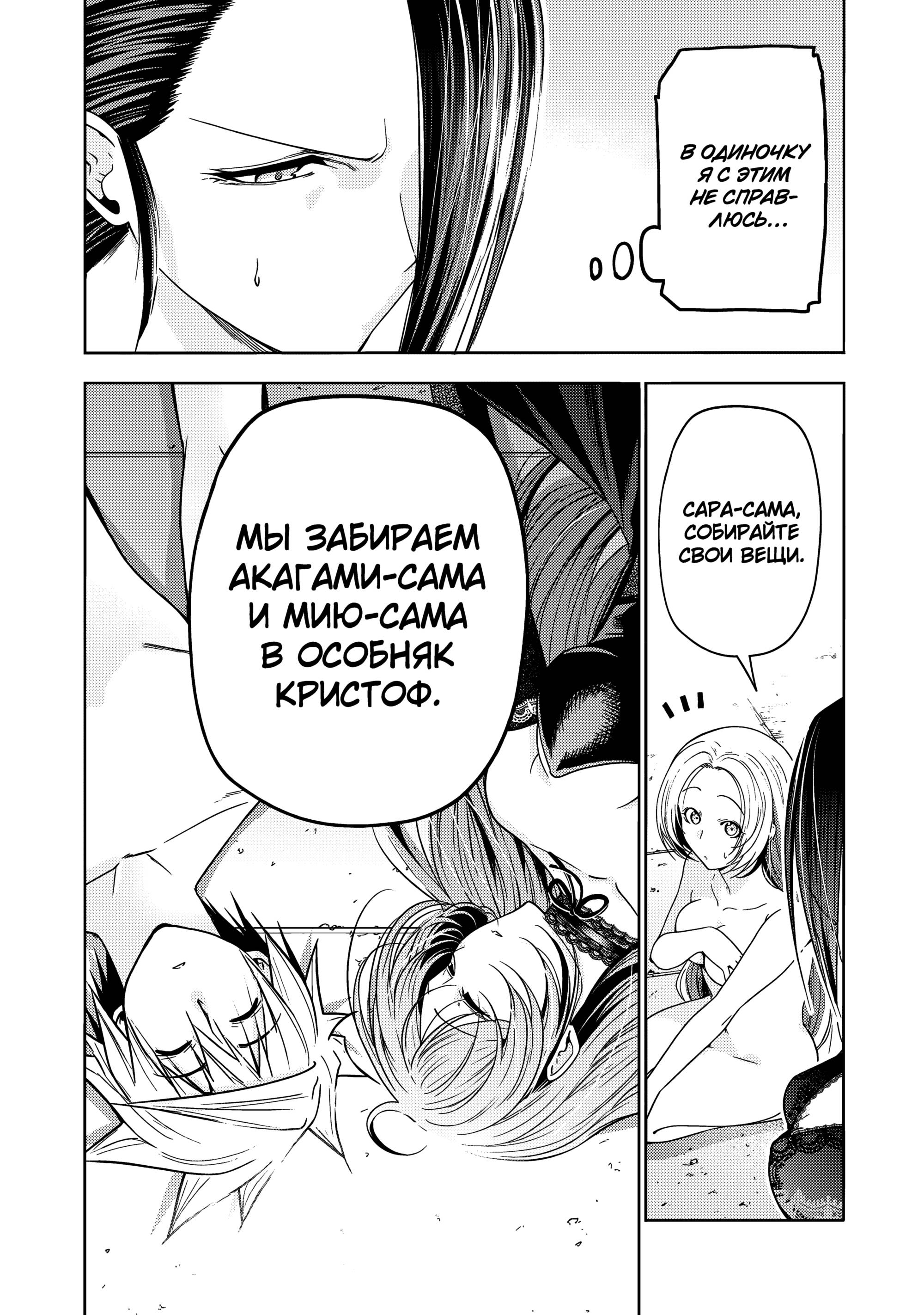 Манга Храм - Глава 118 Страница 22