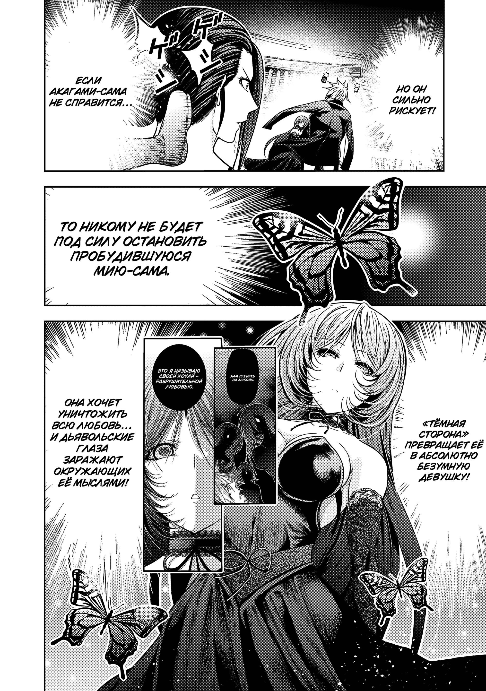 Манга Храм - Глава 118 Страница 3