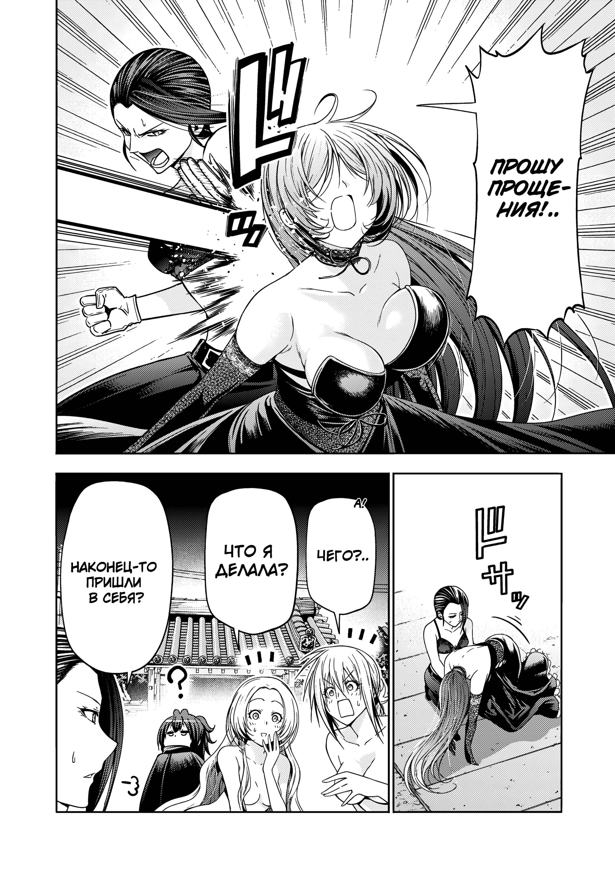 Манга Храм - Глава 118 Страница 20