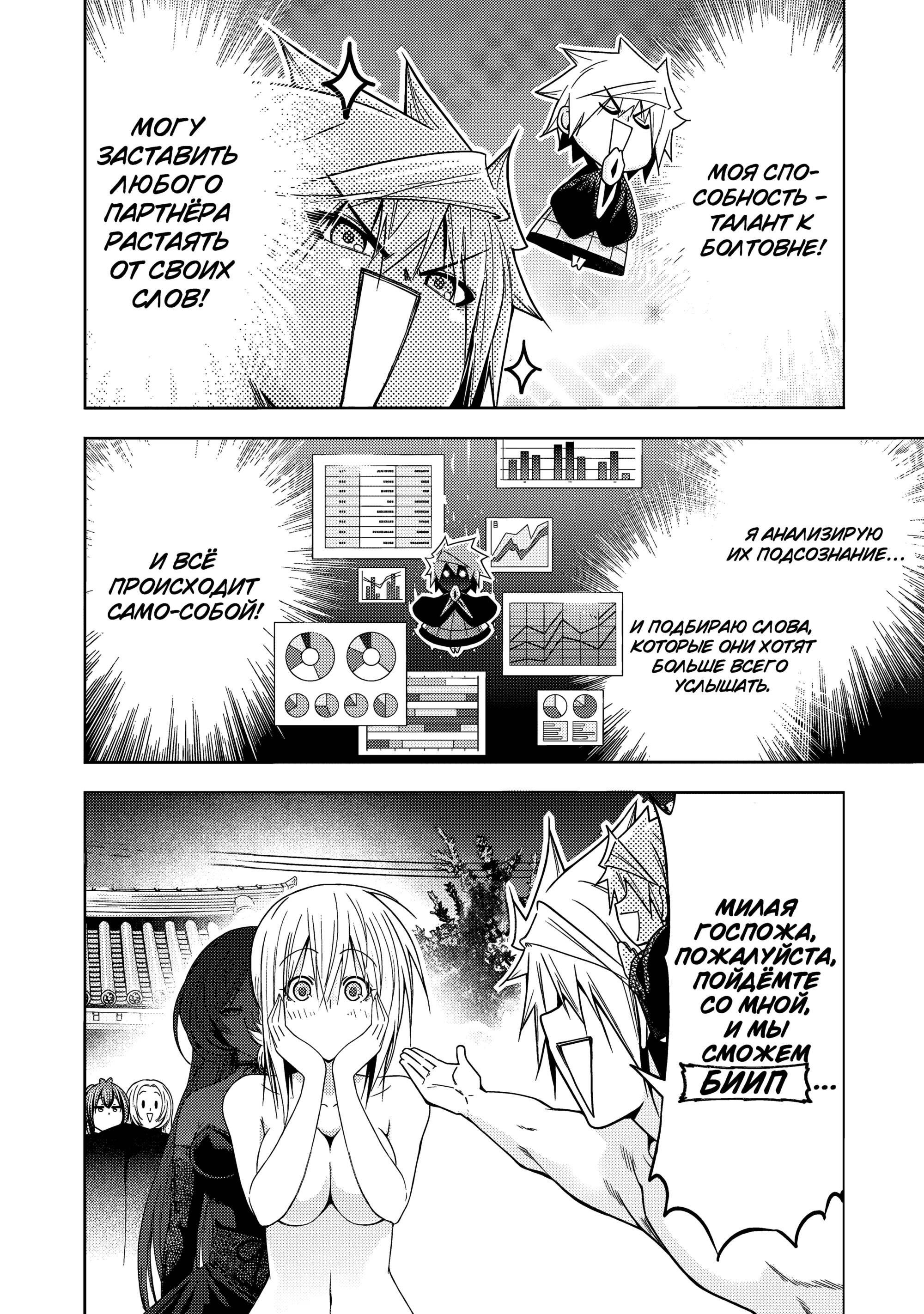 Манга Храм - Глава 118 Страница 9