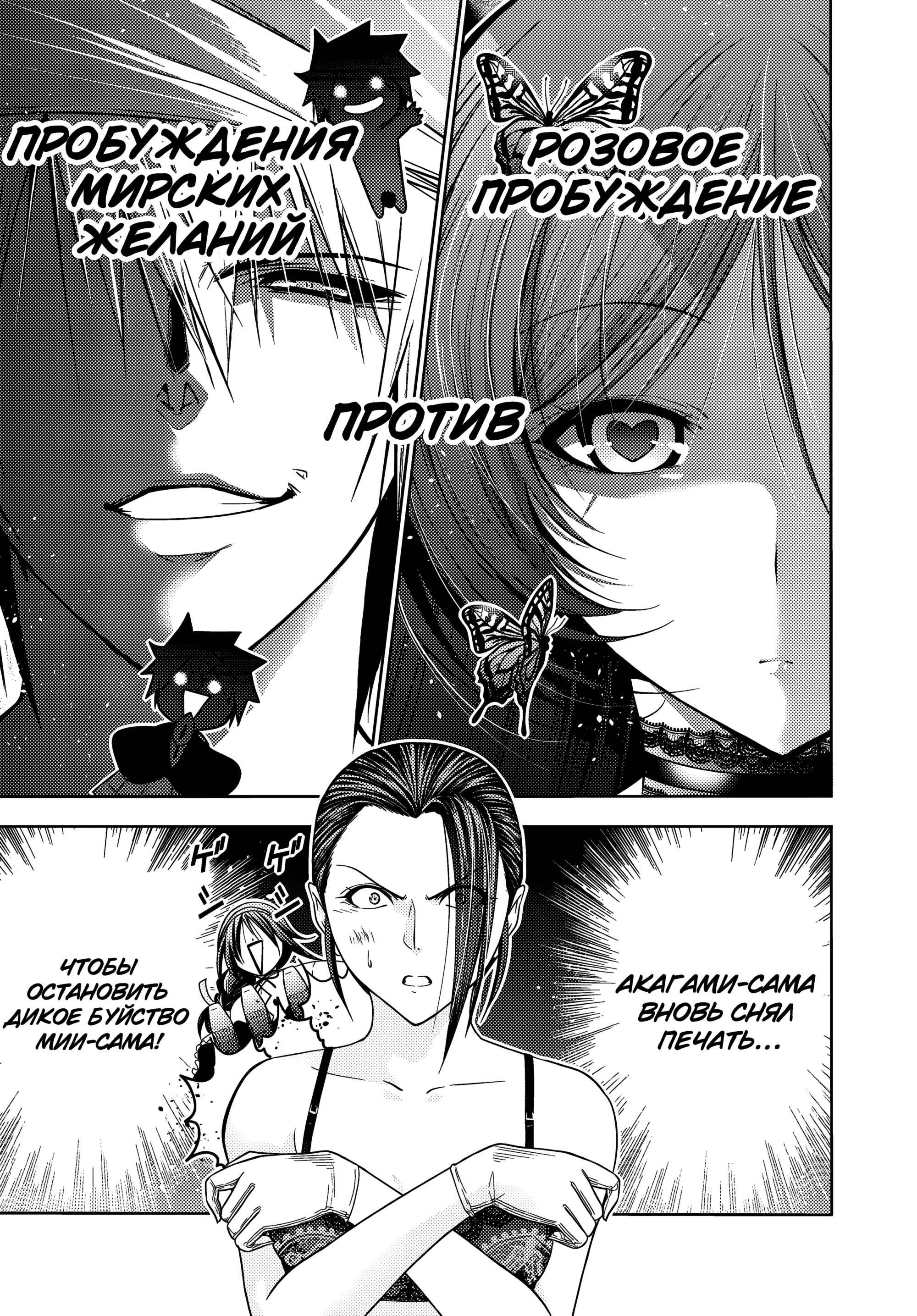 Манга Храм - Глава 118 Страница 2