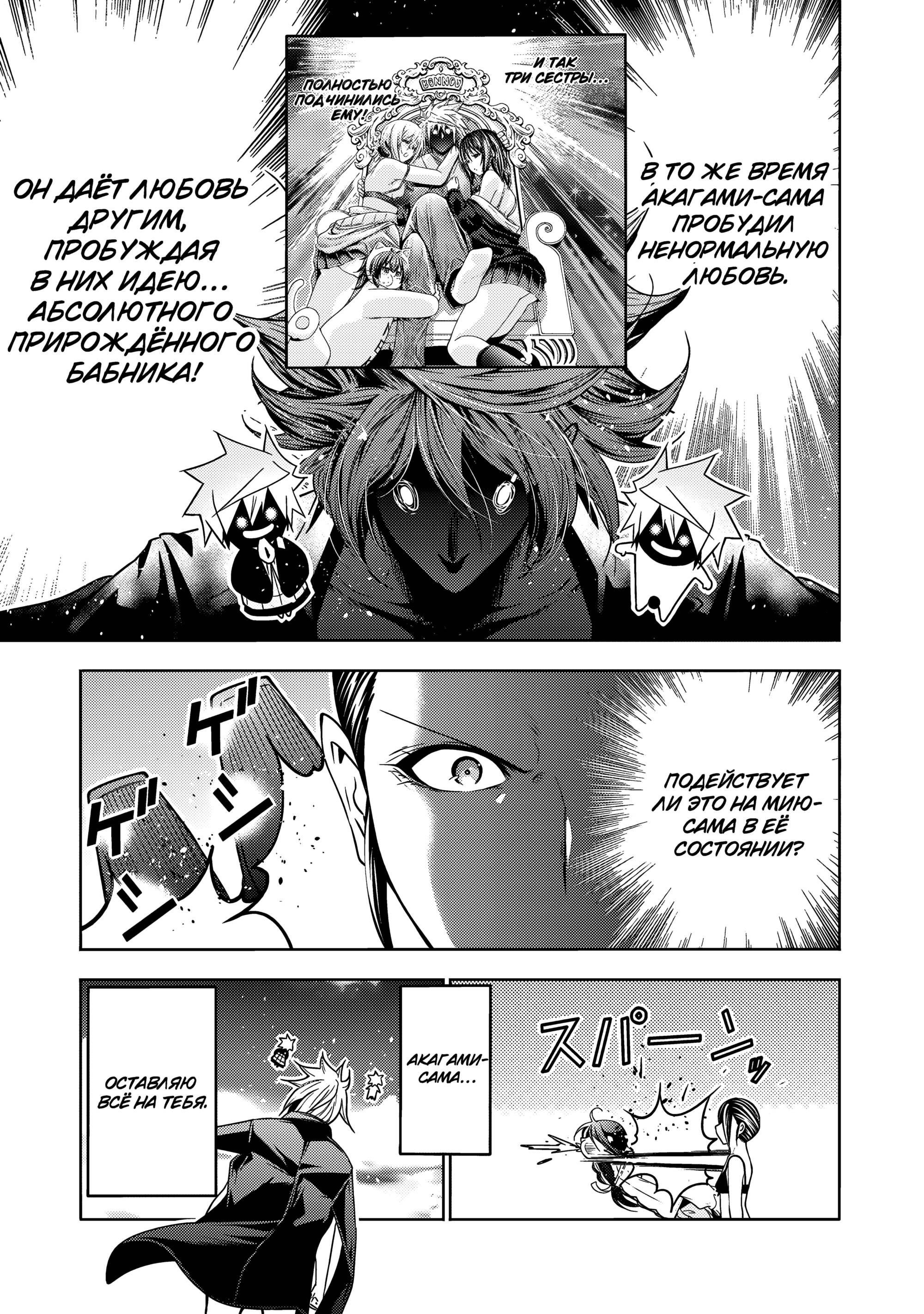 Манга Храм - Глава 118 Страница 4