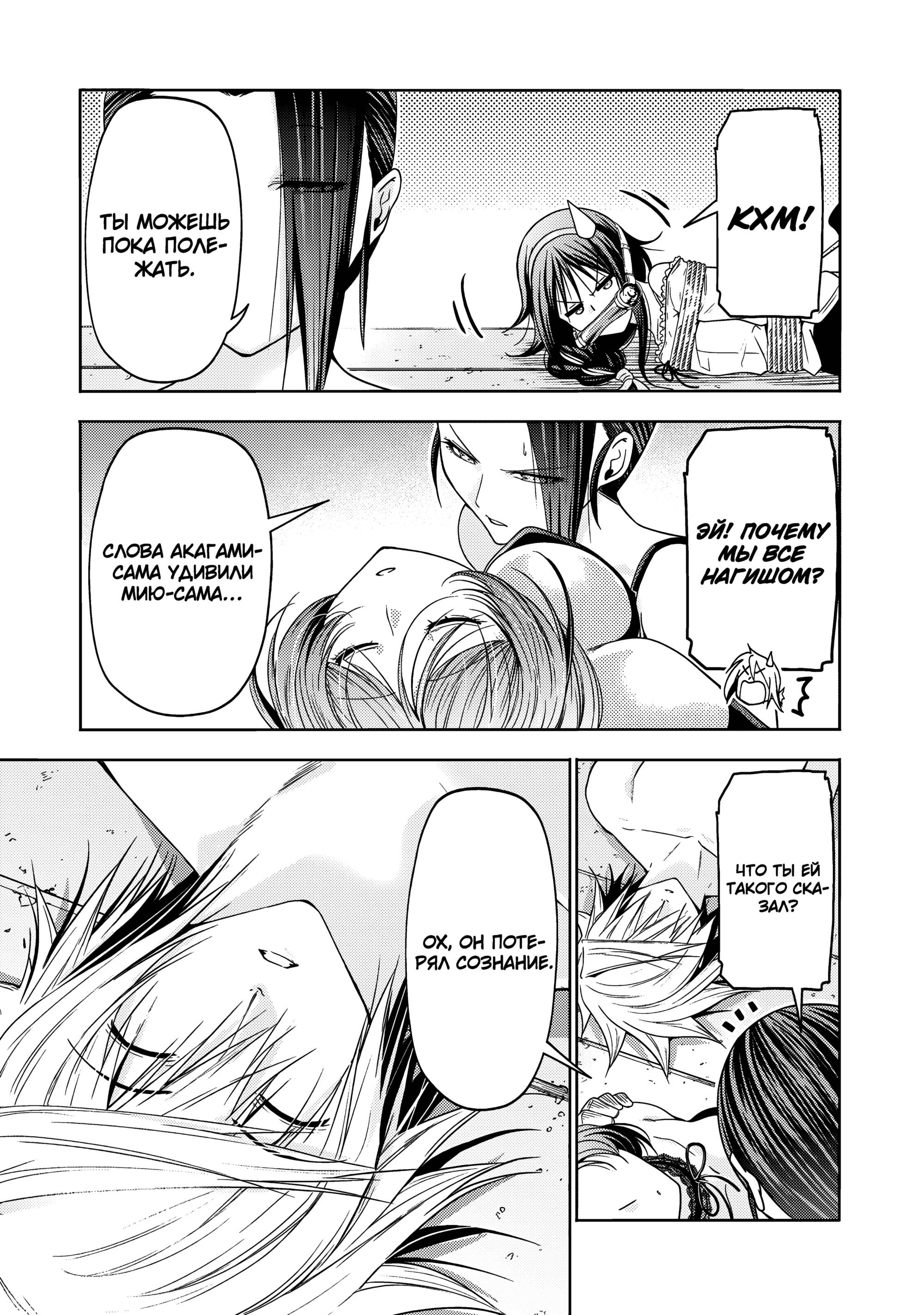 Манга Храм - Глава 118 Страница 21