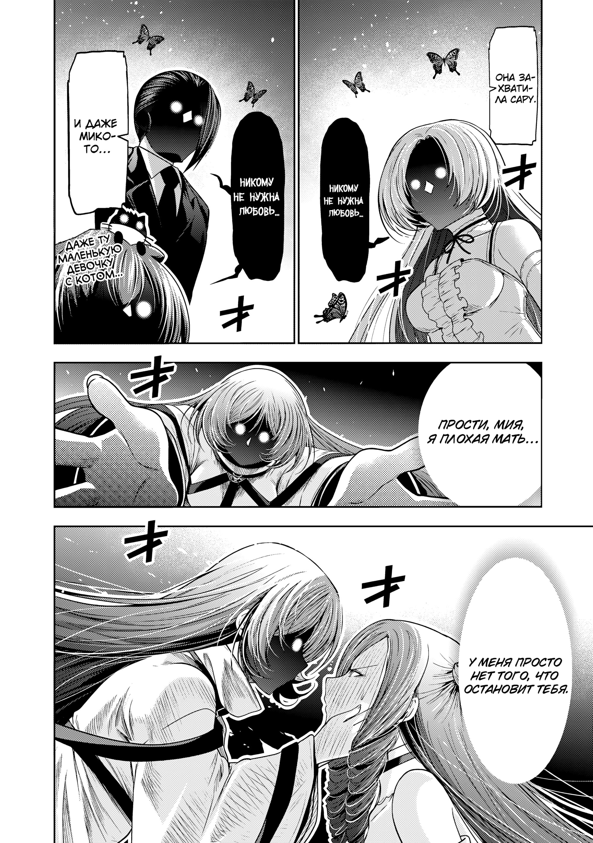 Манга Храм - Глава 123 Страница 10