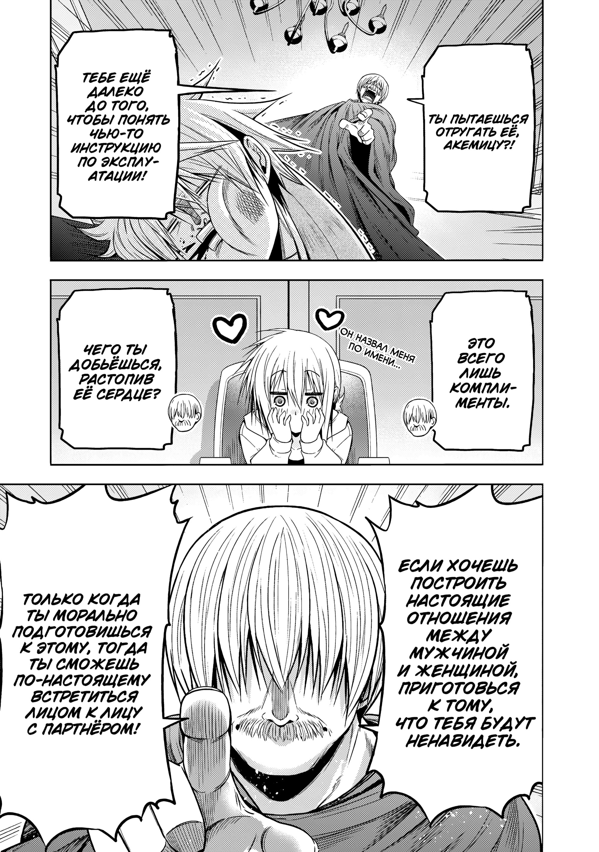 Манга Храм - Глава 123 Страница 7