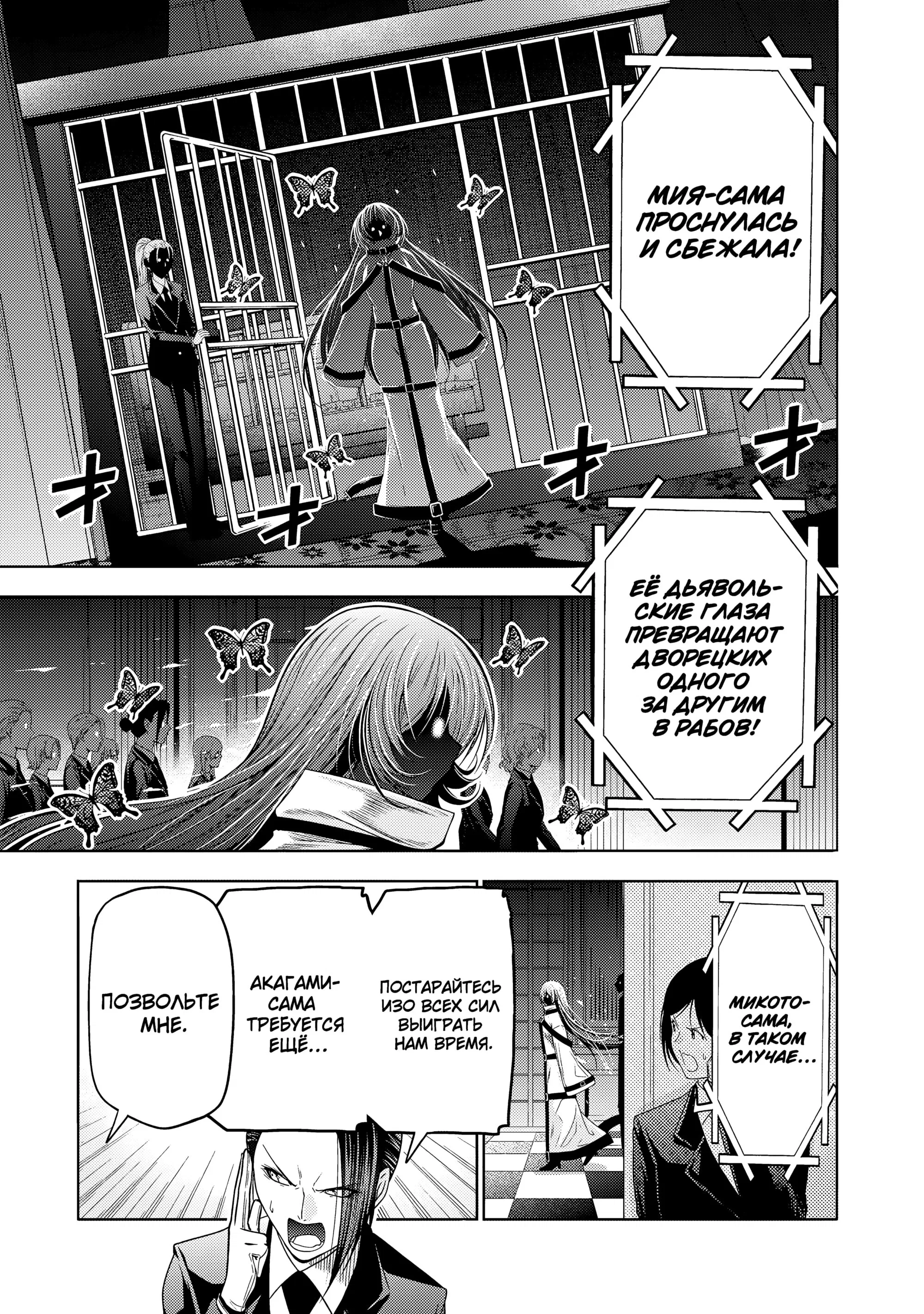 Манга Храм - Глава 123 Страница 3