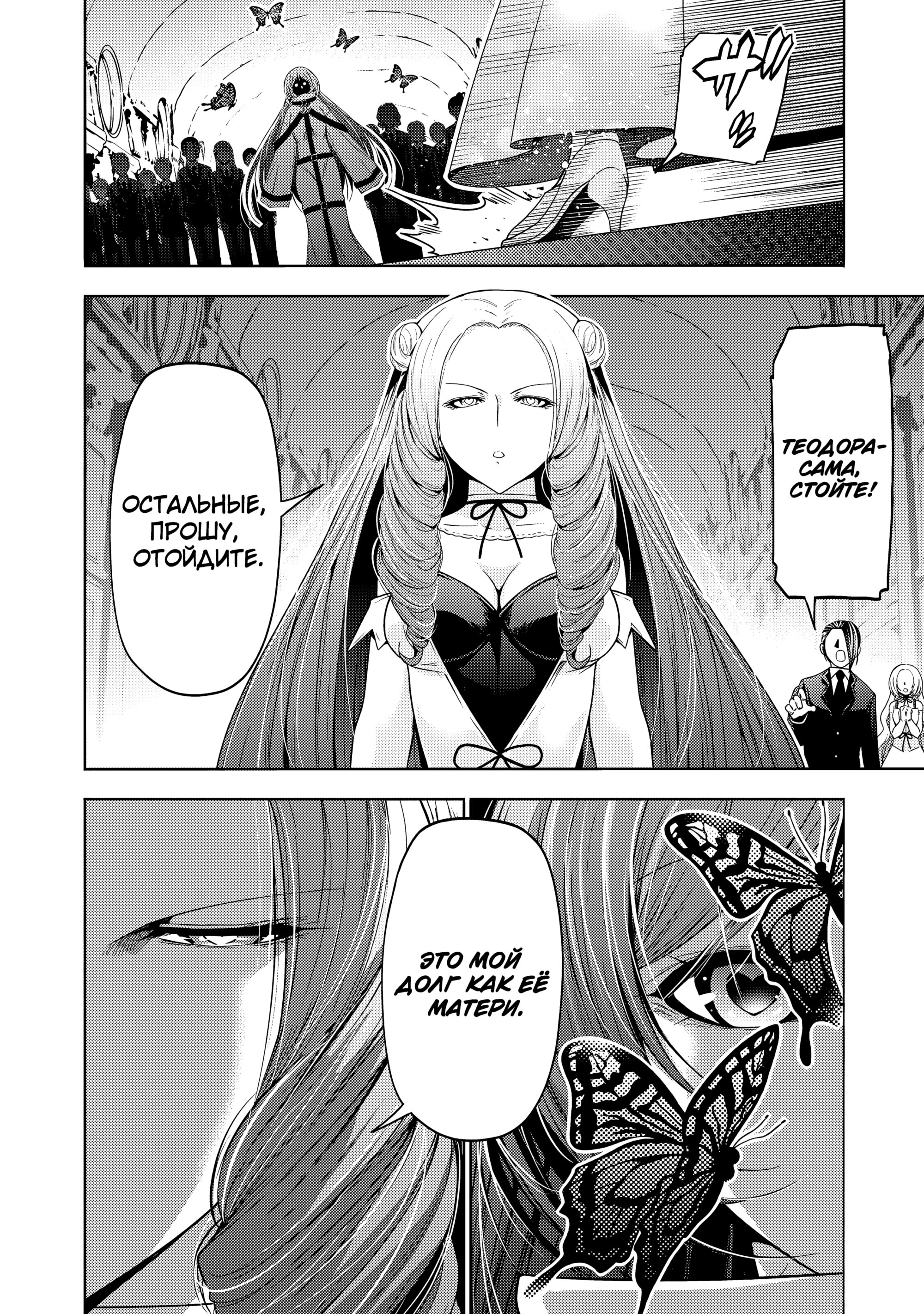 Манга Храм - Глава 123 Страница 4