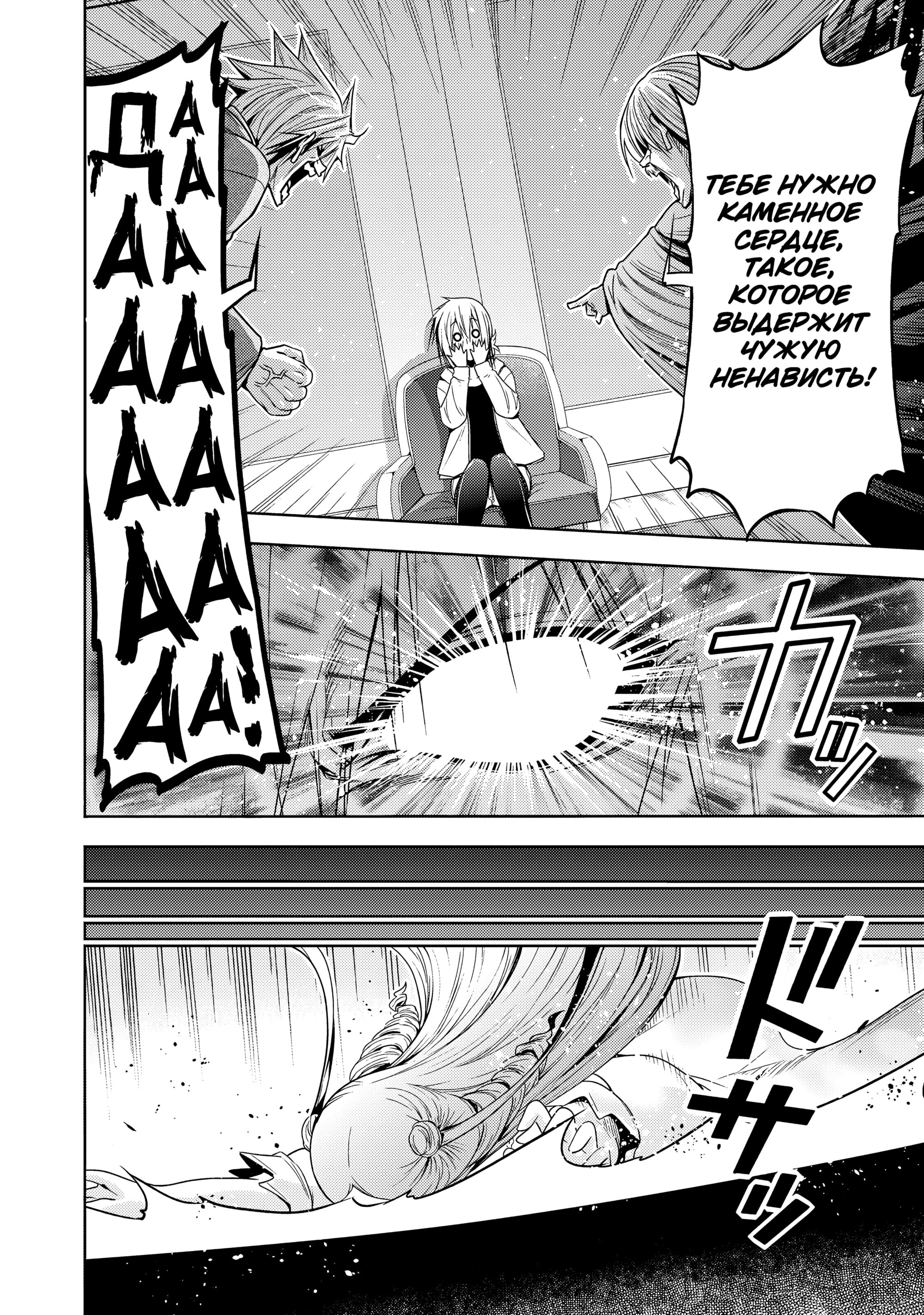 Манга Храм - Глава 123 Страница 8