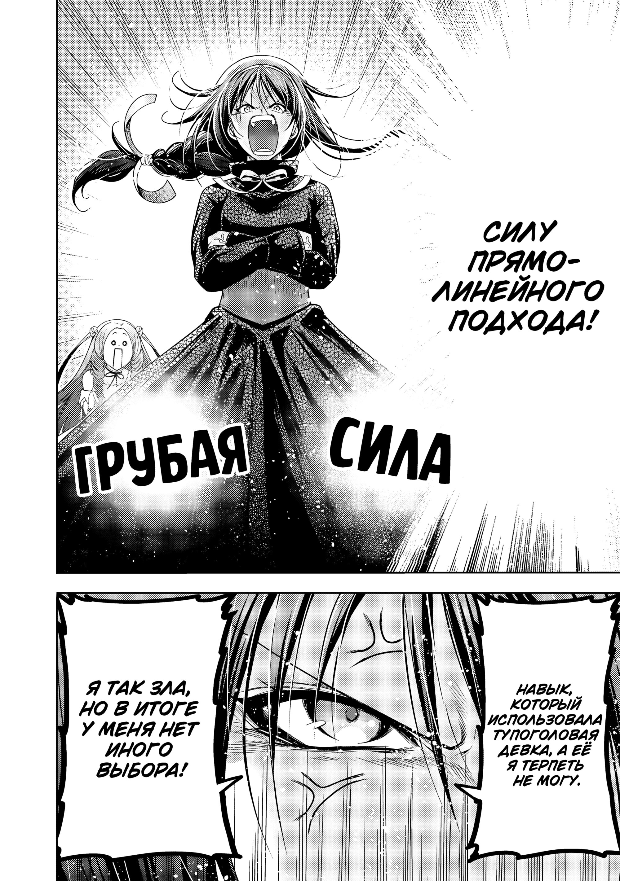 Манга Храм - Глава 123 Страница 12