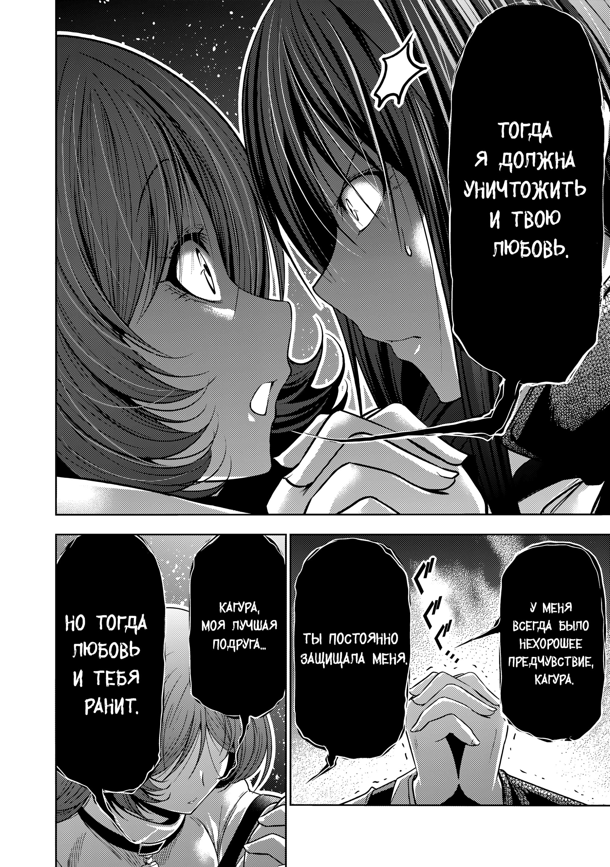 Манга Храм - Глава 123 Страница 14