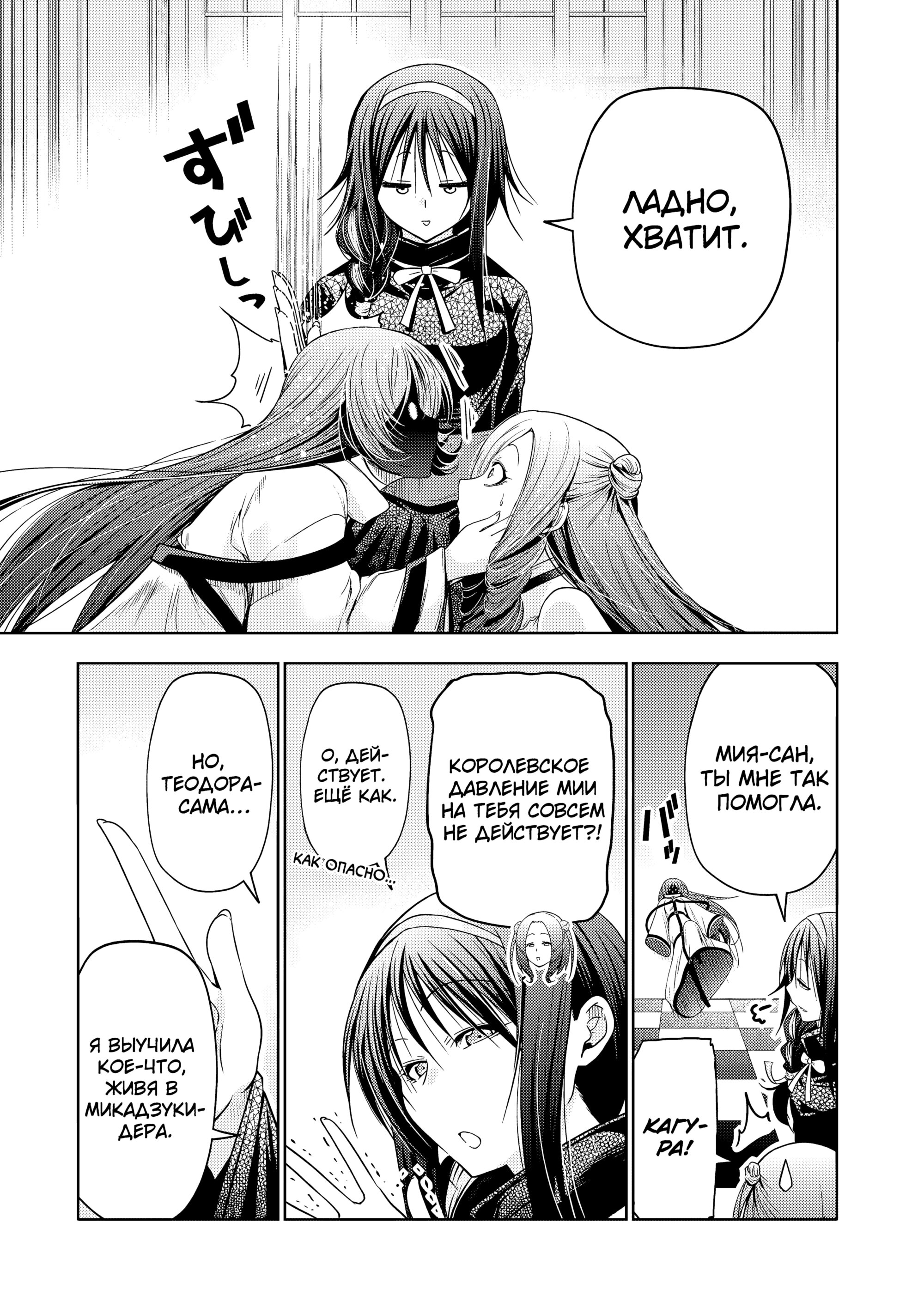 Манга Храм - Глава 123 Страница 11