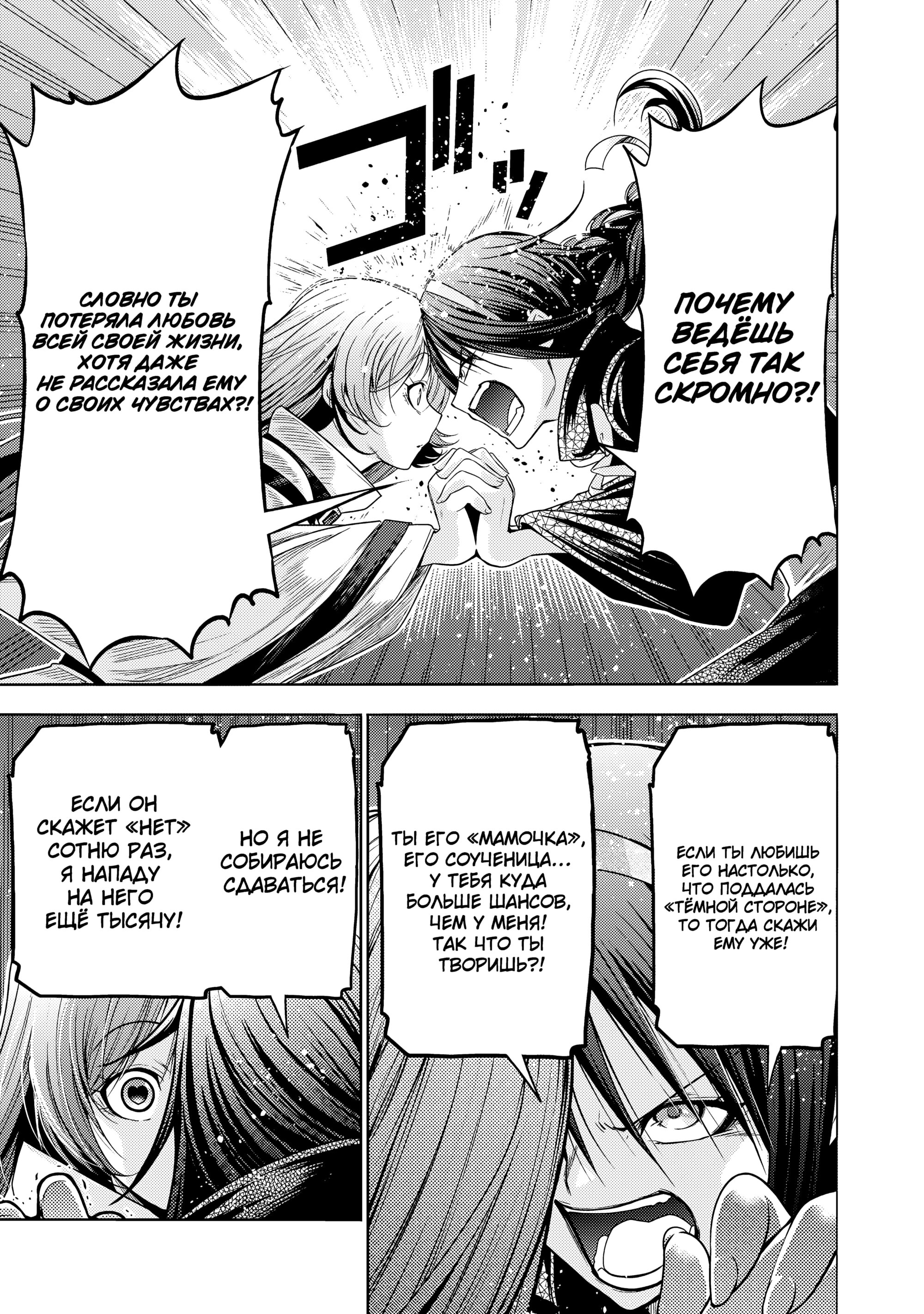 Манга Храм - Глава 123 Страница 19