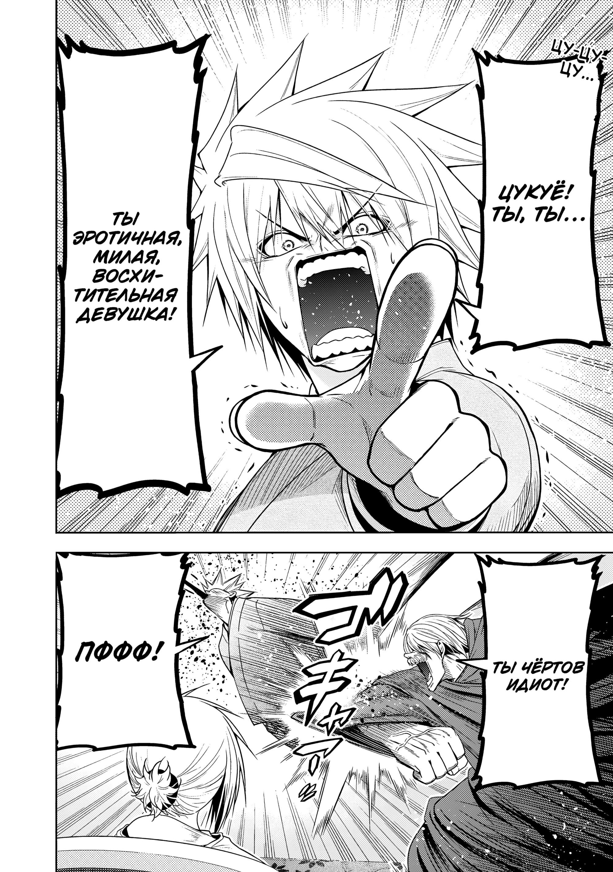 Манга Храм - Глава 123 Страница 6