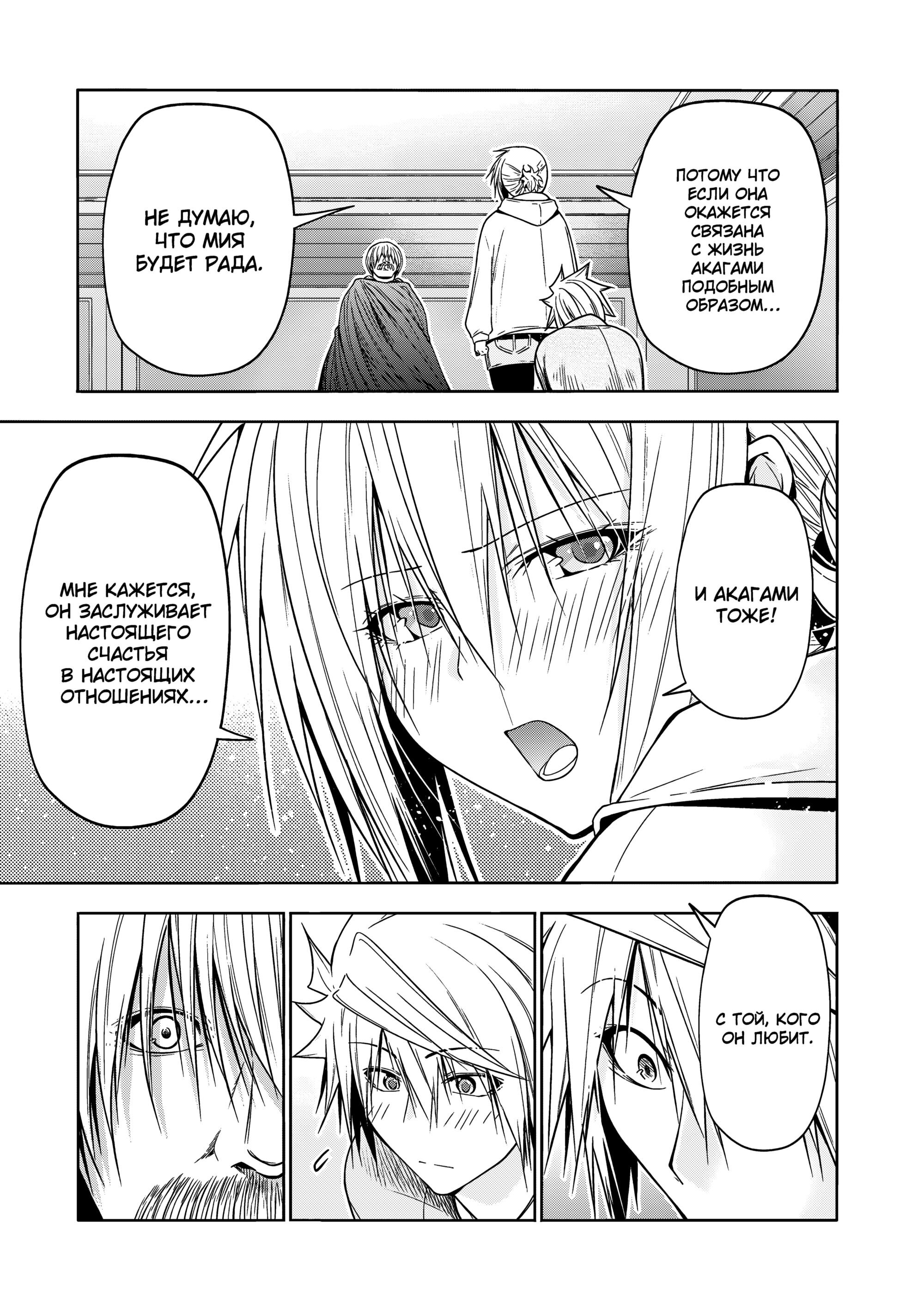 Манга Храм - Глава 122 Страница 11