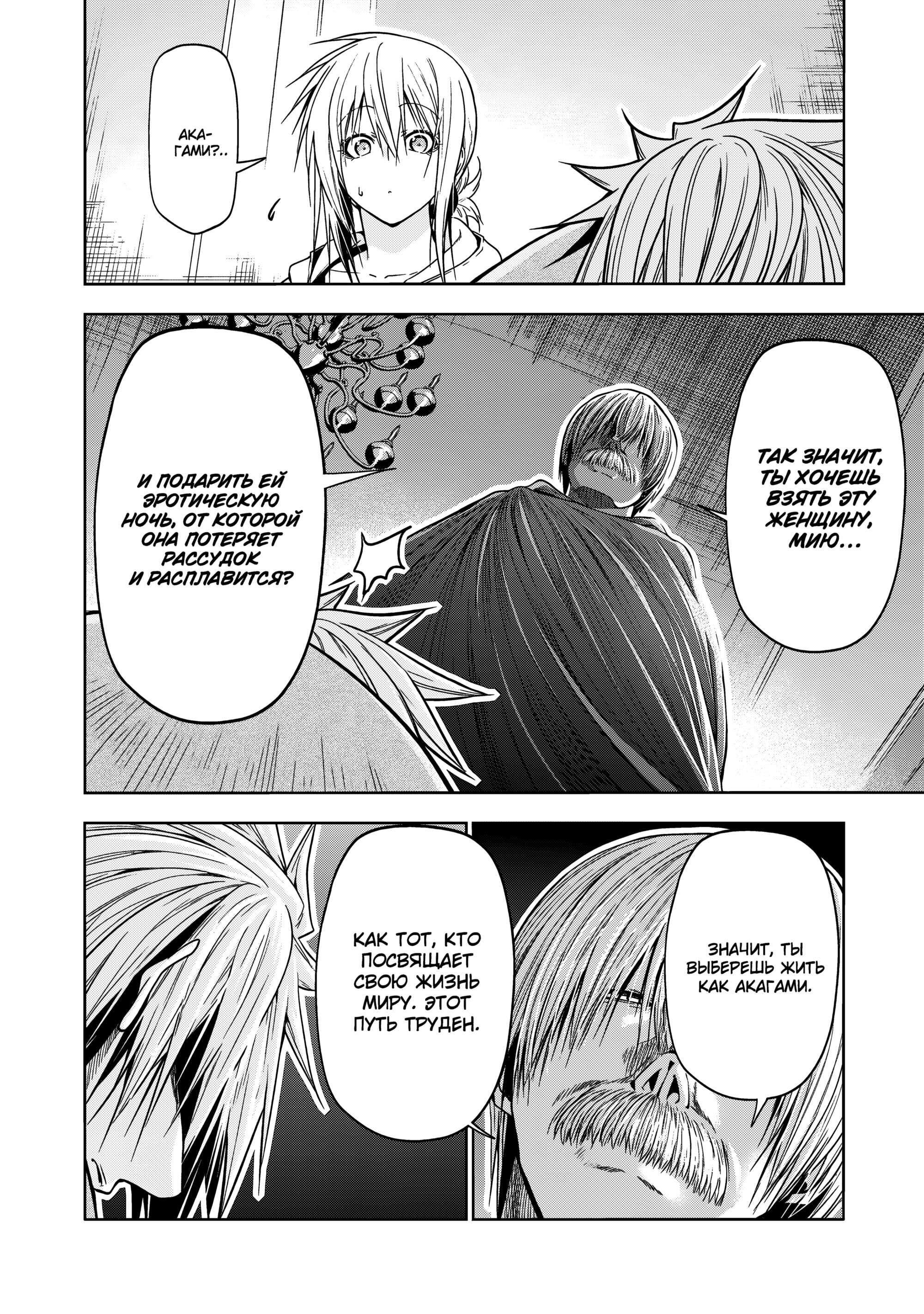 Манга Храм - Глава 122 Страница 8