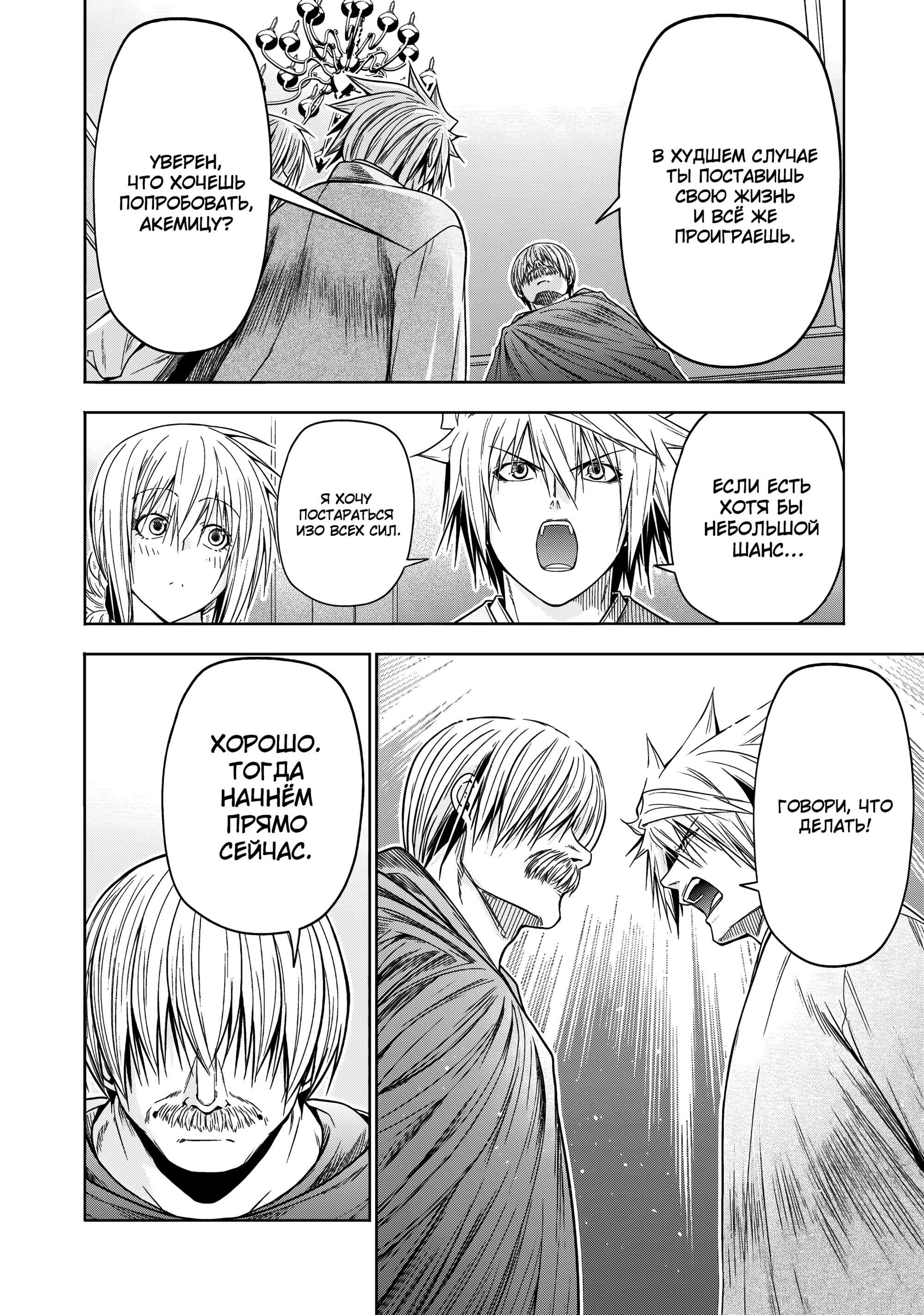 Манга Храм - Глава 122 Страница 14