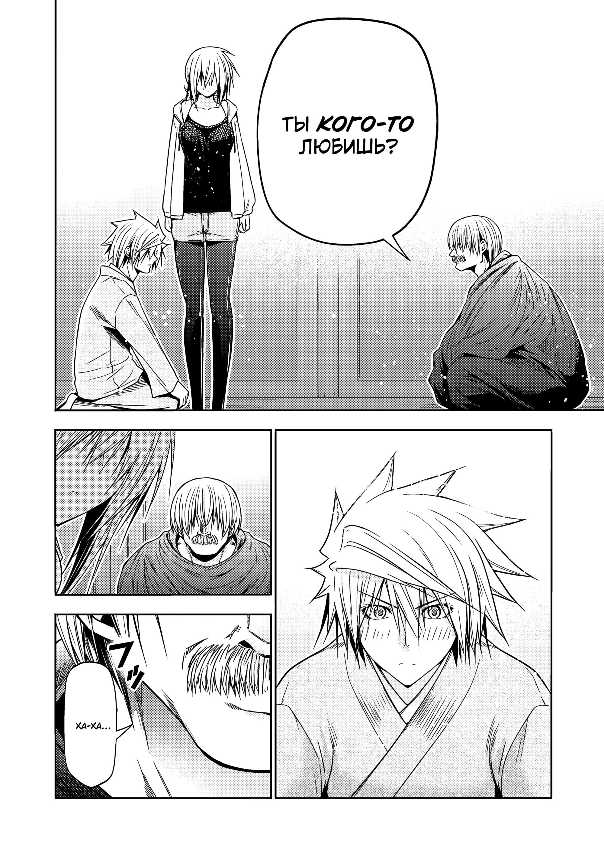 Манга Храм - Глава 122 Страница 12