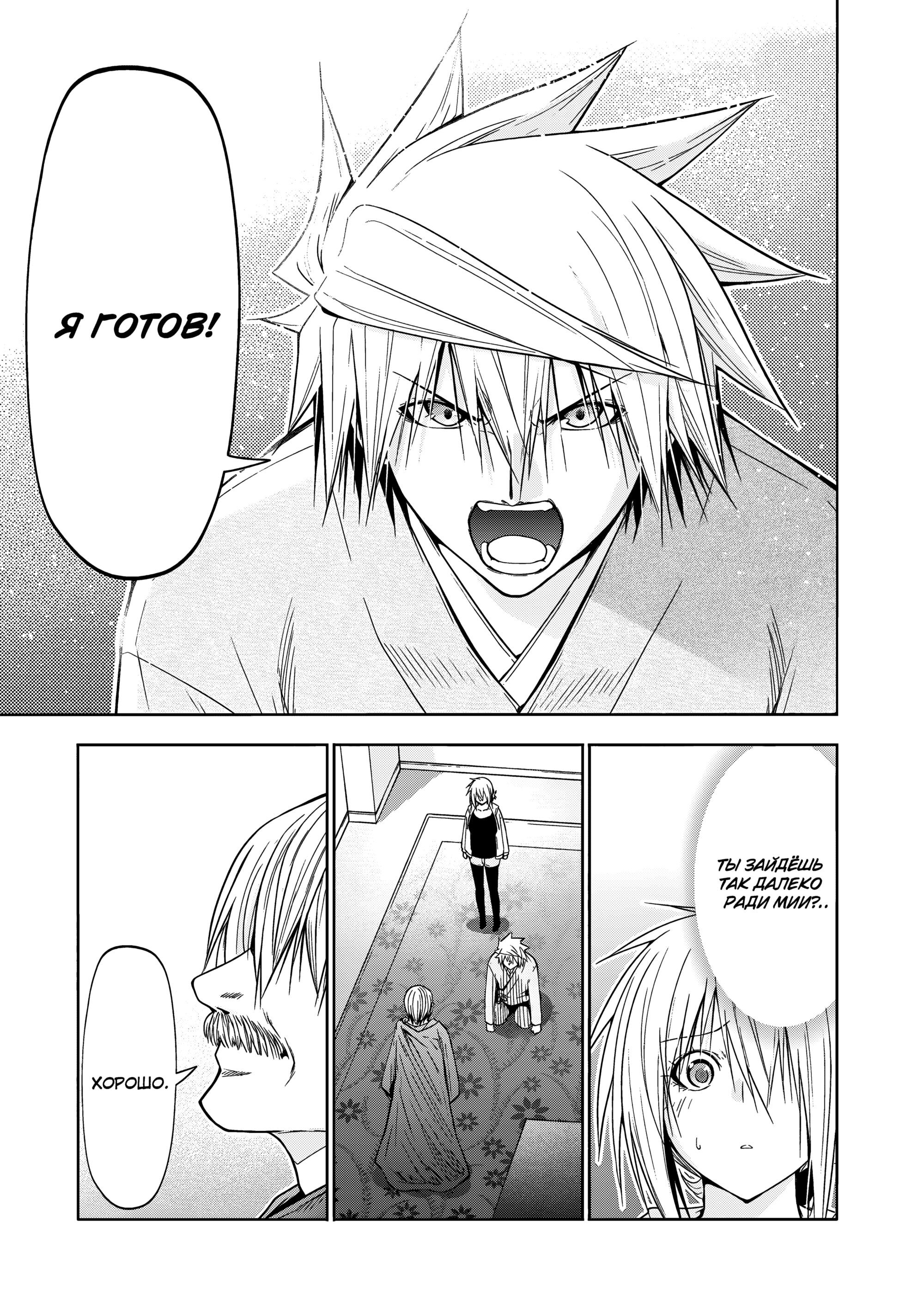 Манга Храм - Глава 122 Страница 9