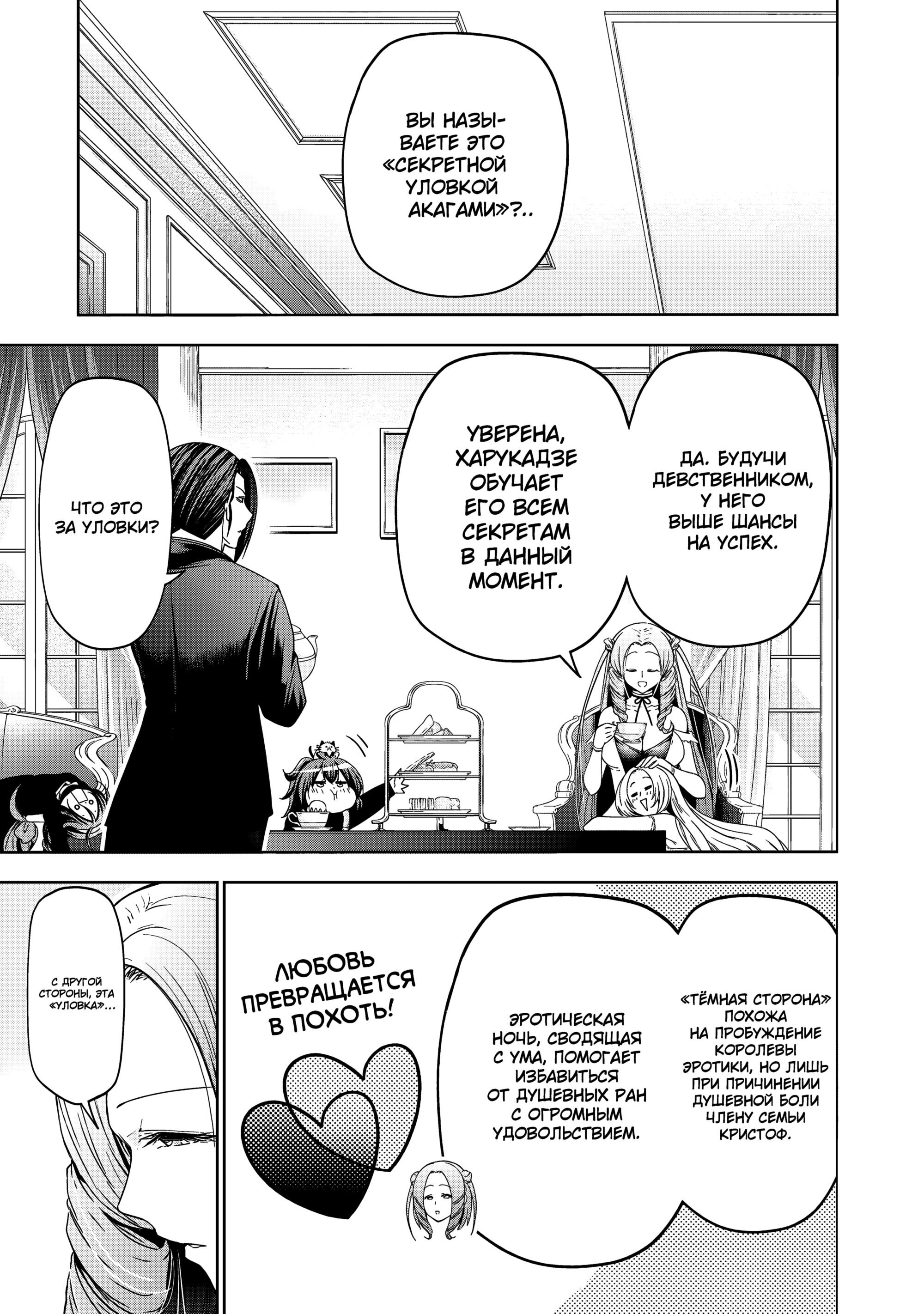 Манга Храм - Глава 122 Страница 17