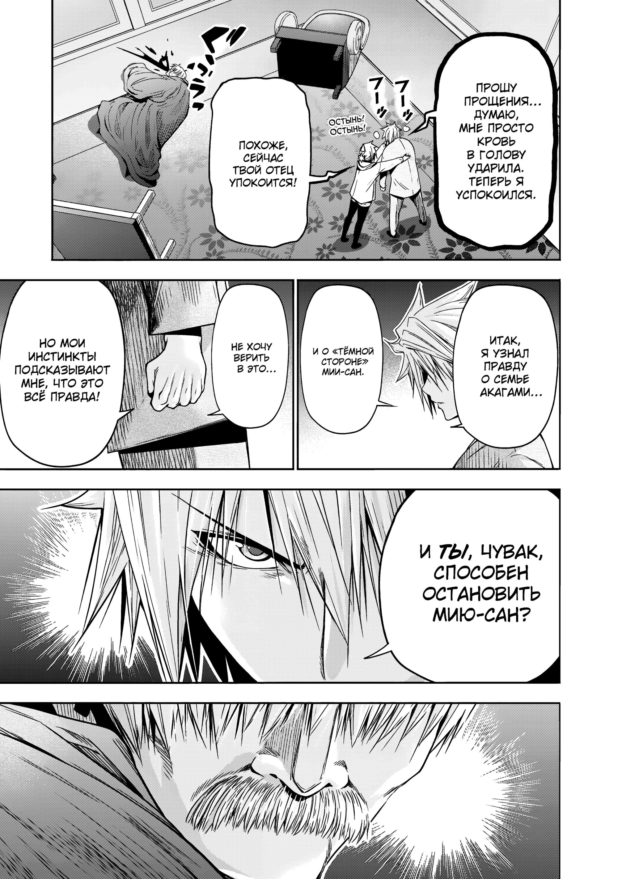 Манга Храм - Глава 122 Страница 5