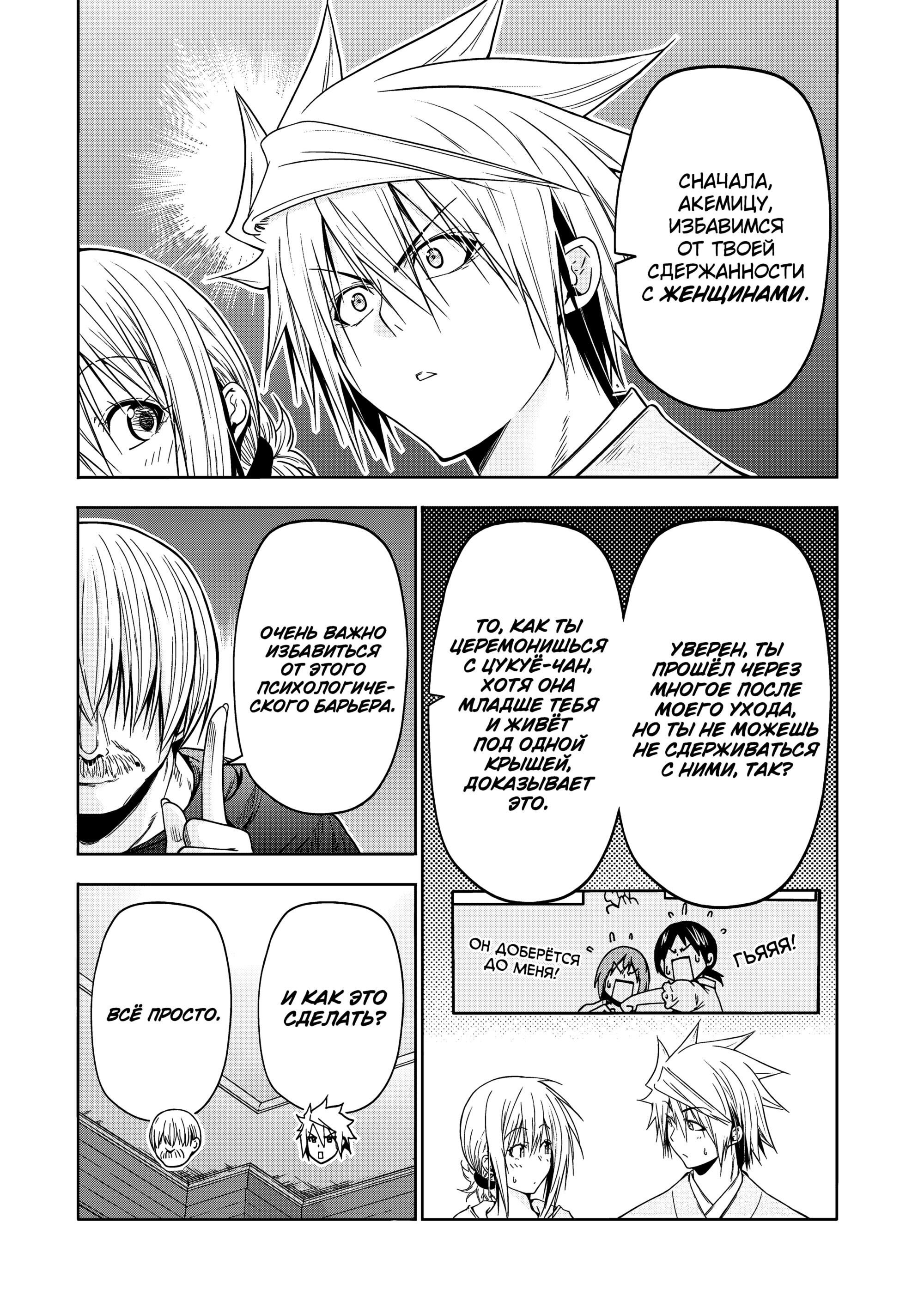 Манга Храм - Глава 122 Страница 15