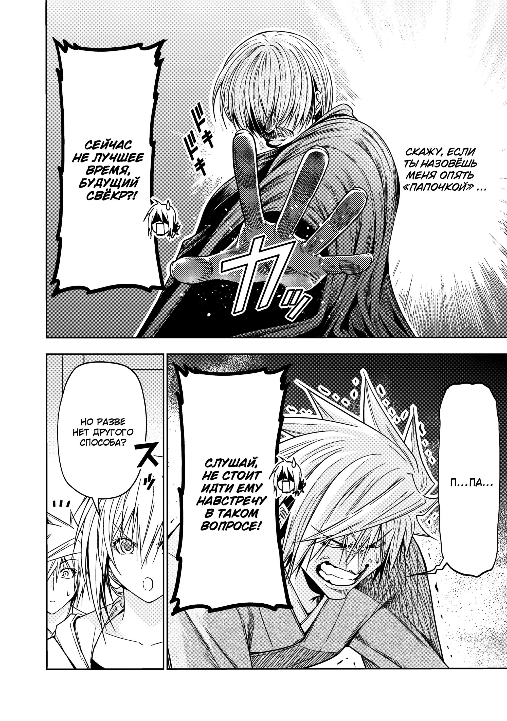 Манга Храм - Глава 122 Страница 10